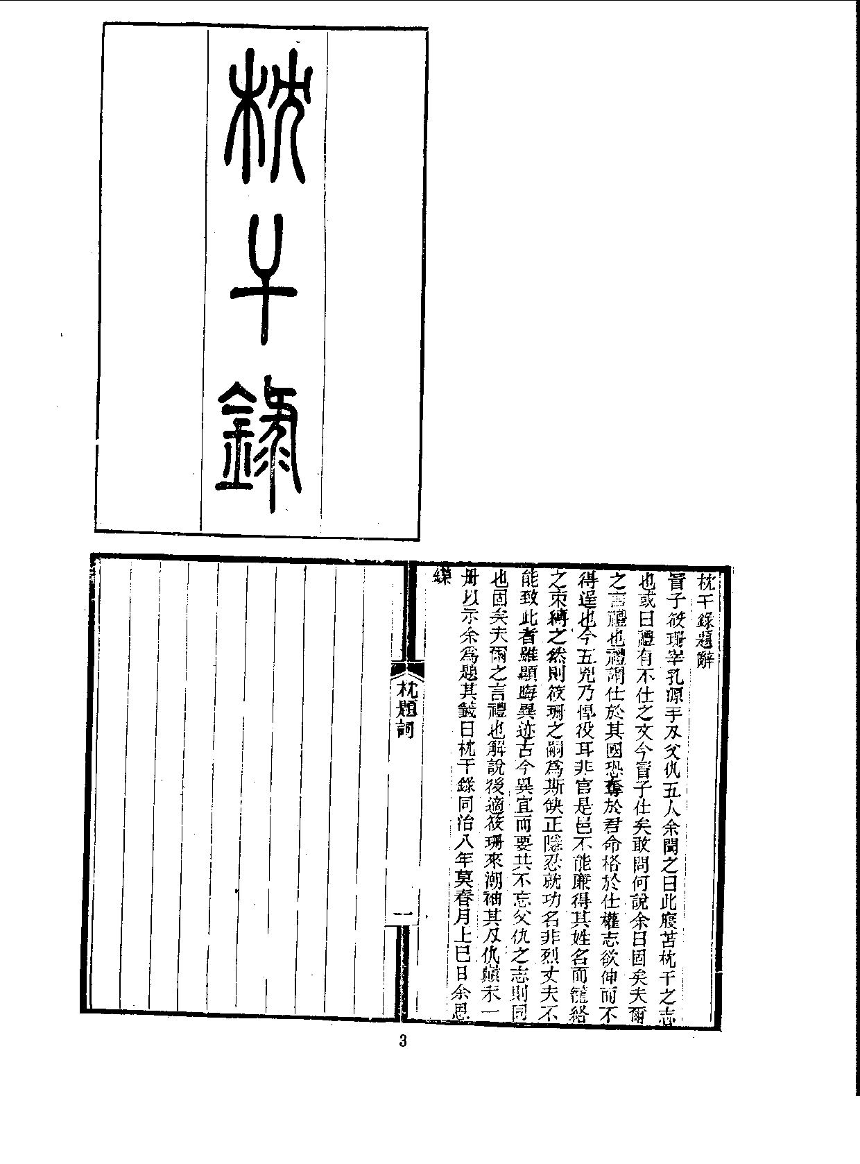 丛书集成三编[1].第054册.文学类.pdf 第5页