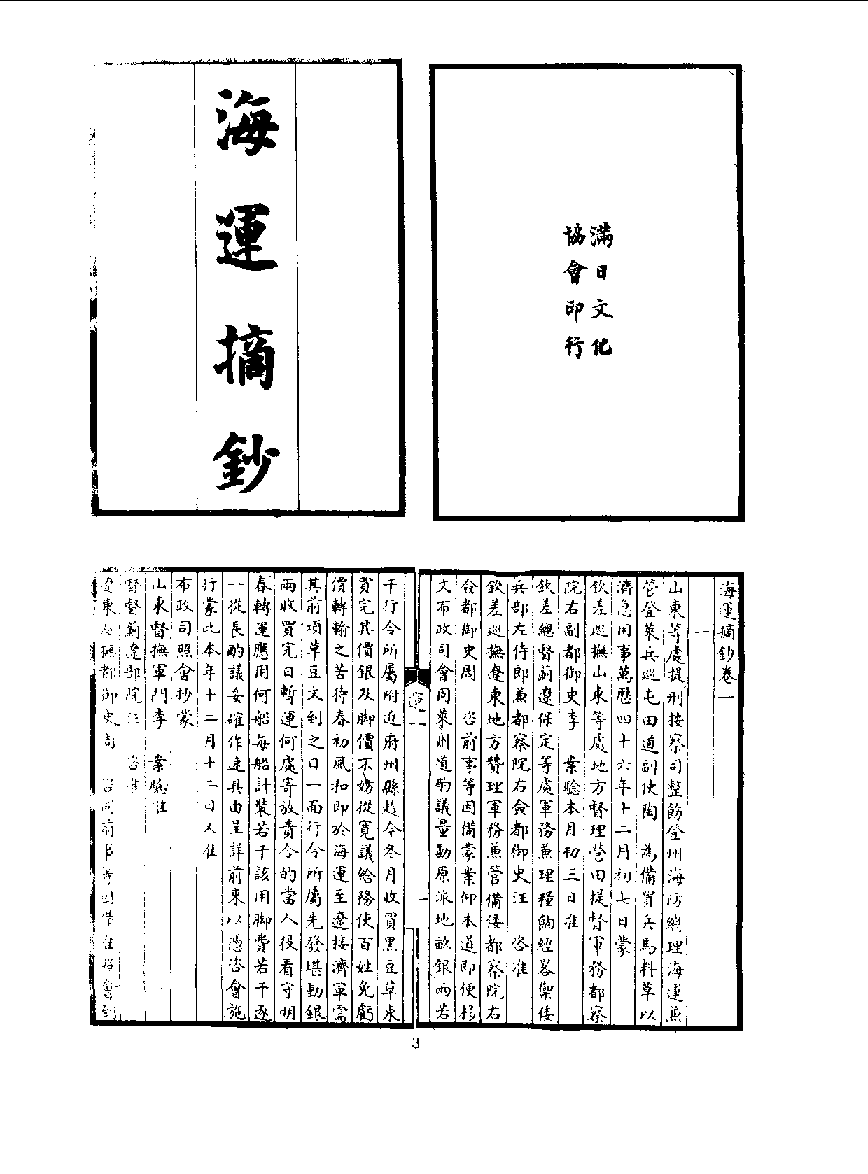 丛书集成三编[1].第022册.社会科学类.pdf 第5页