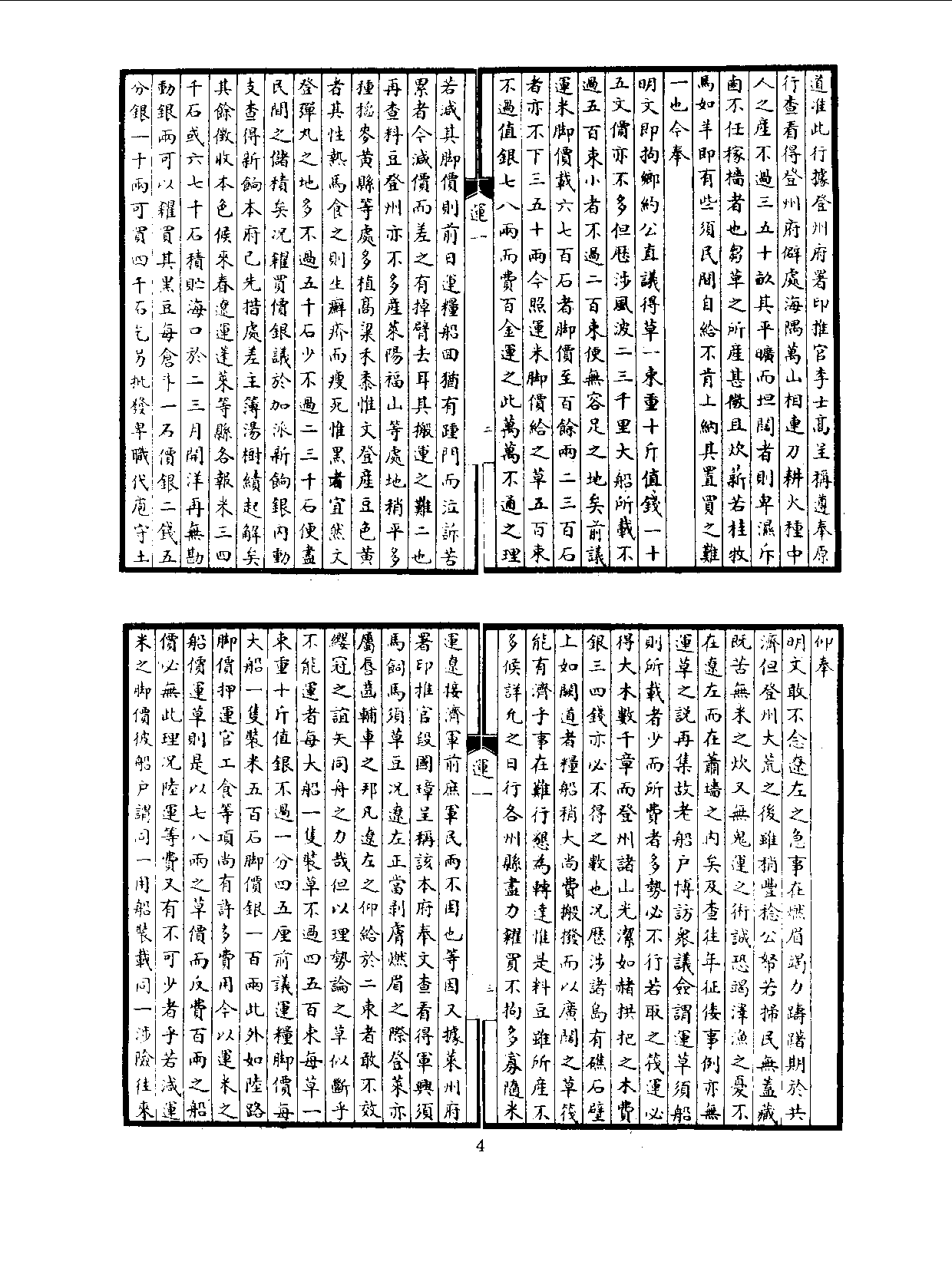 丛书集成三编[1].第022册.社会科学类.pdf 第6页