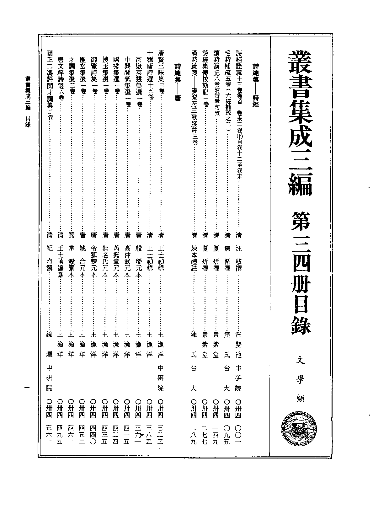 丛书集成三编[1].第034册.文学类.pdf 第2页