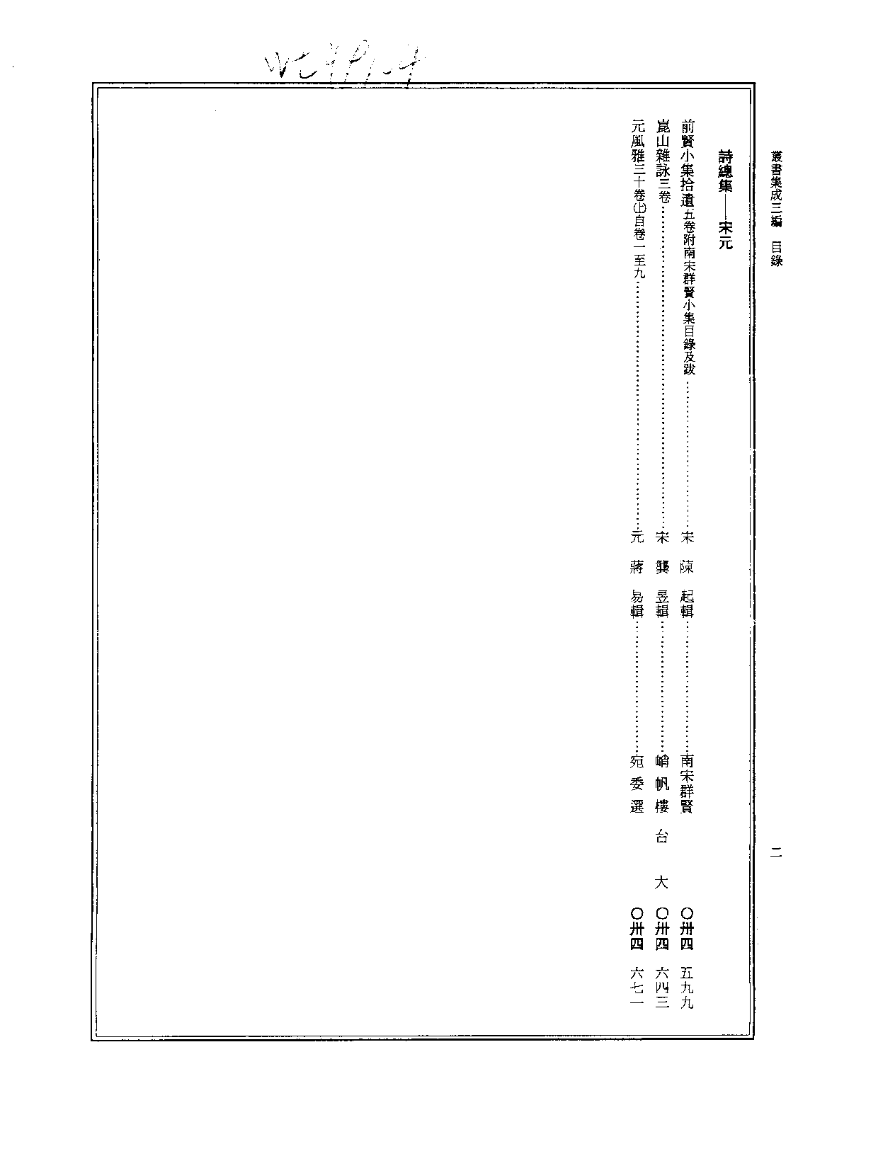 丛书集成三编[1].第034册.文学类.pdf 第3页