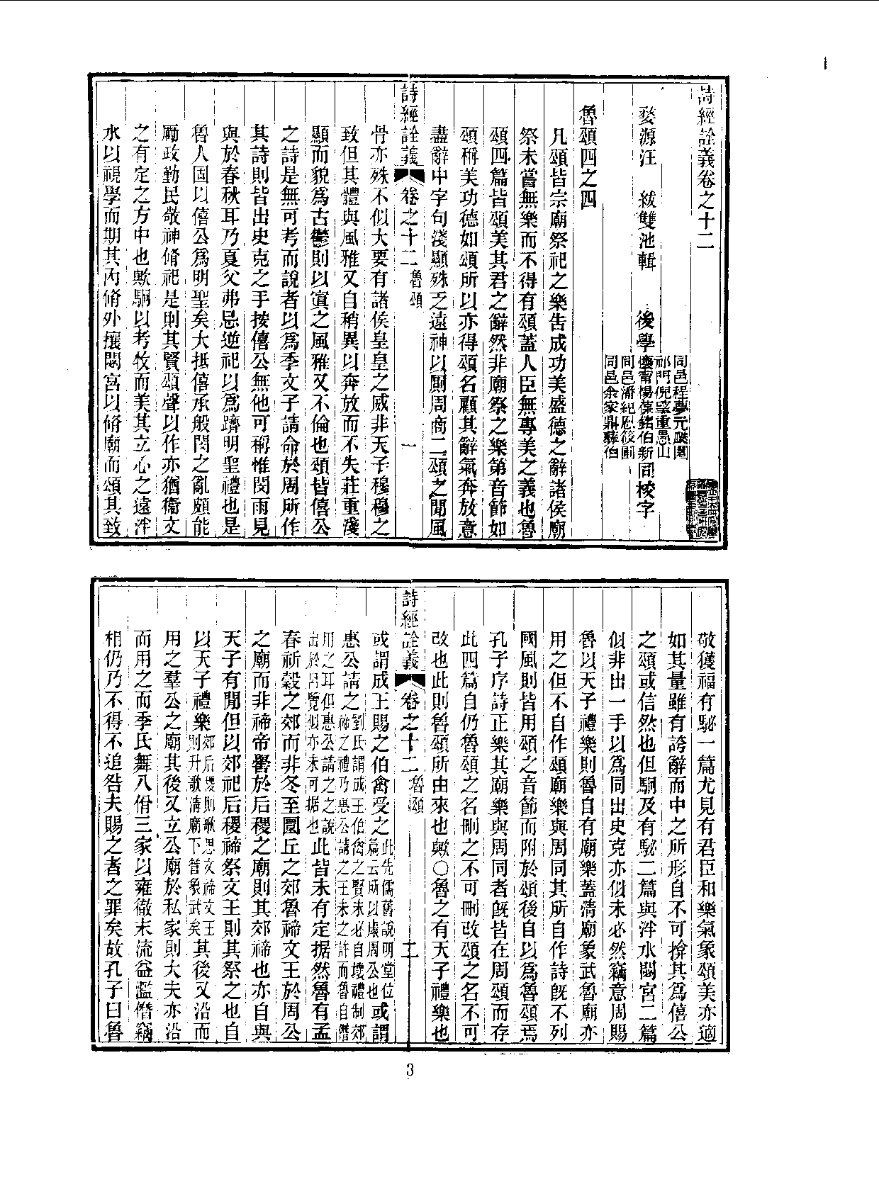 丛书集成三编[1].第034册.文学类.pdf 第6页