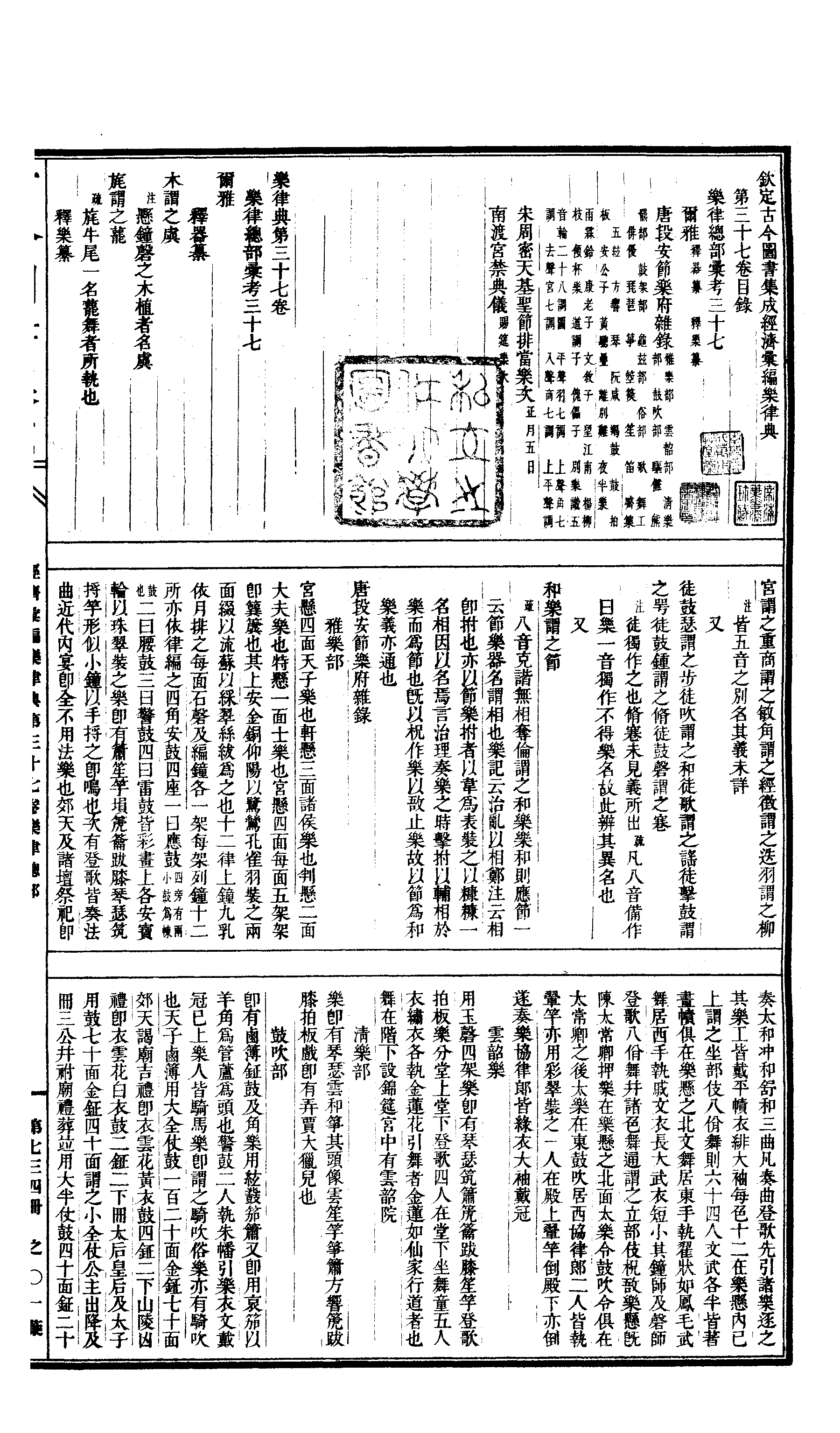 734 古今图书集成·经济汇编·乐律典·卷三十七.pdf 第2页