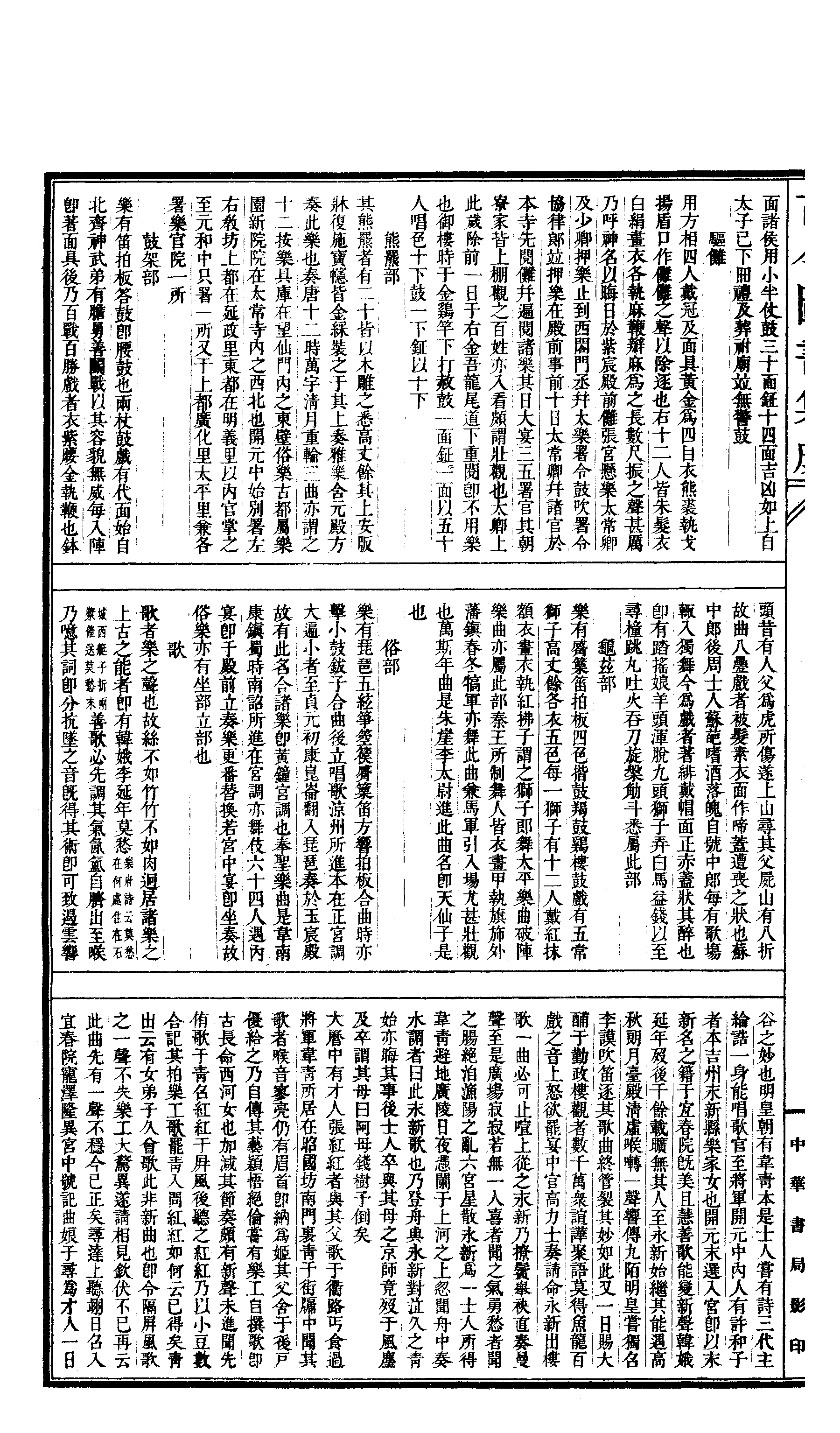 734 古今图书集成·经济汇编·乐律典·卷三十七.pdf 第3页