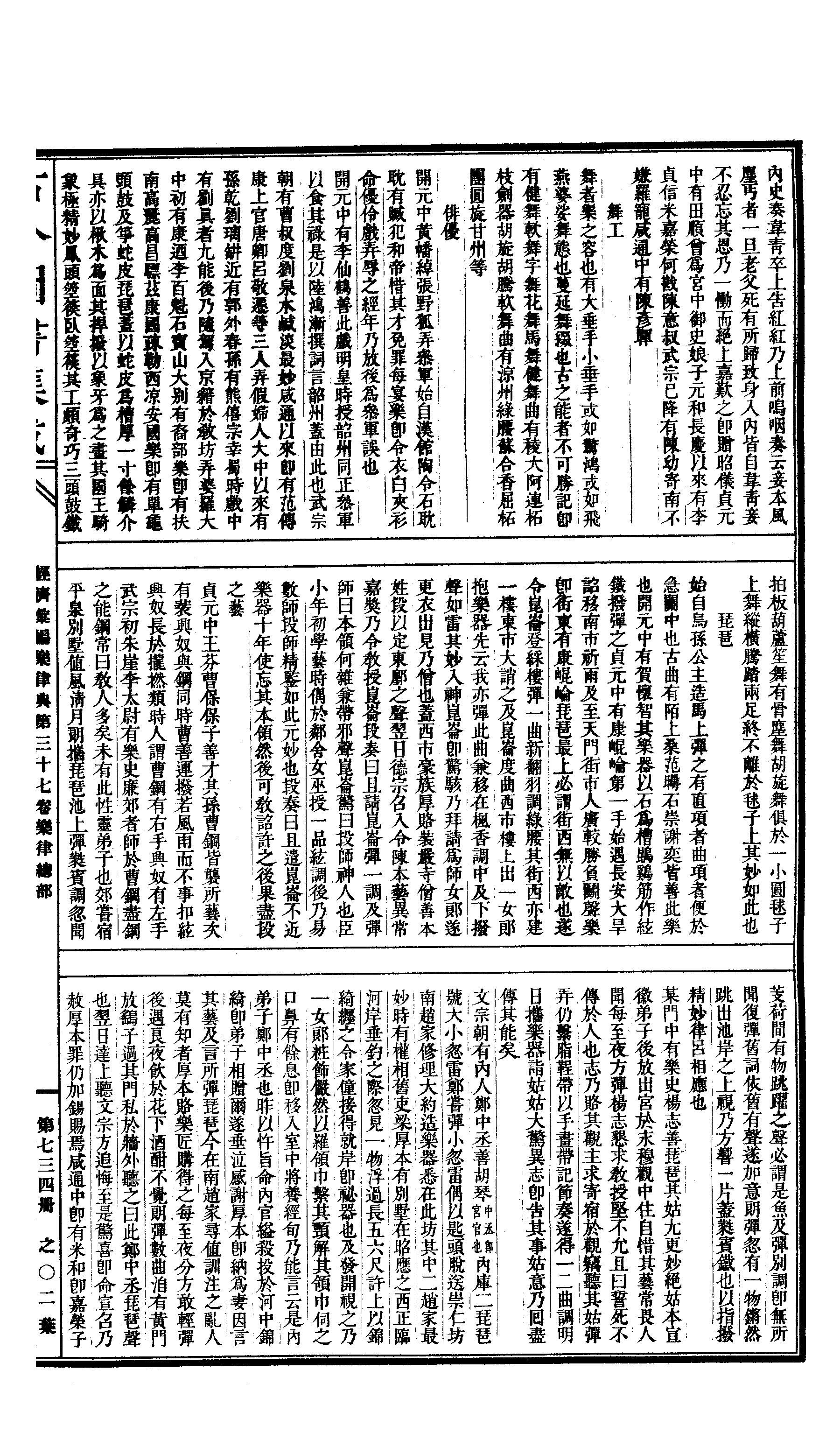 734 古今图书集成·经济汇编·乐律典·卷三十七.pdf 第4页