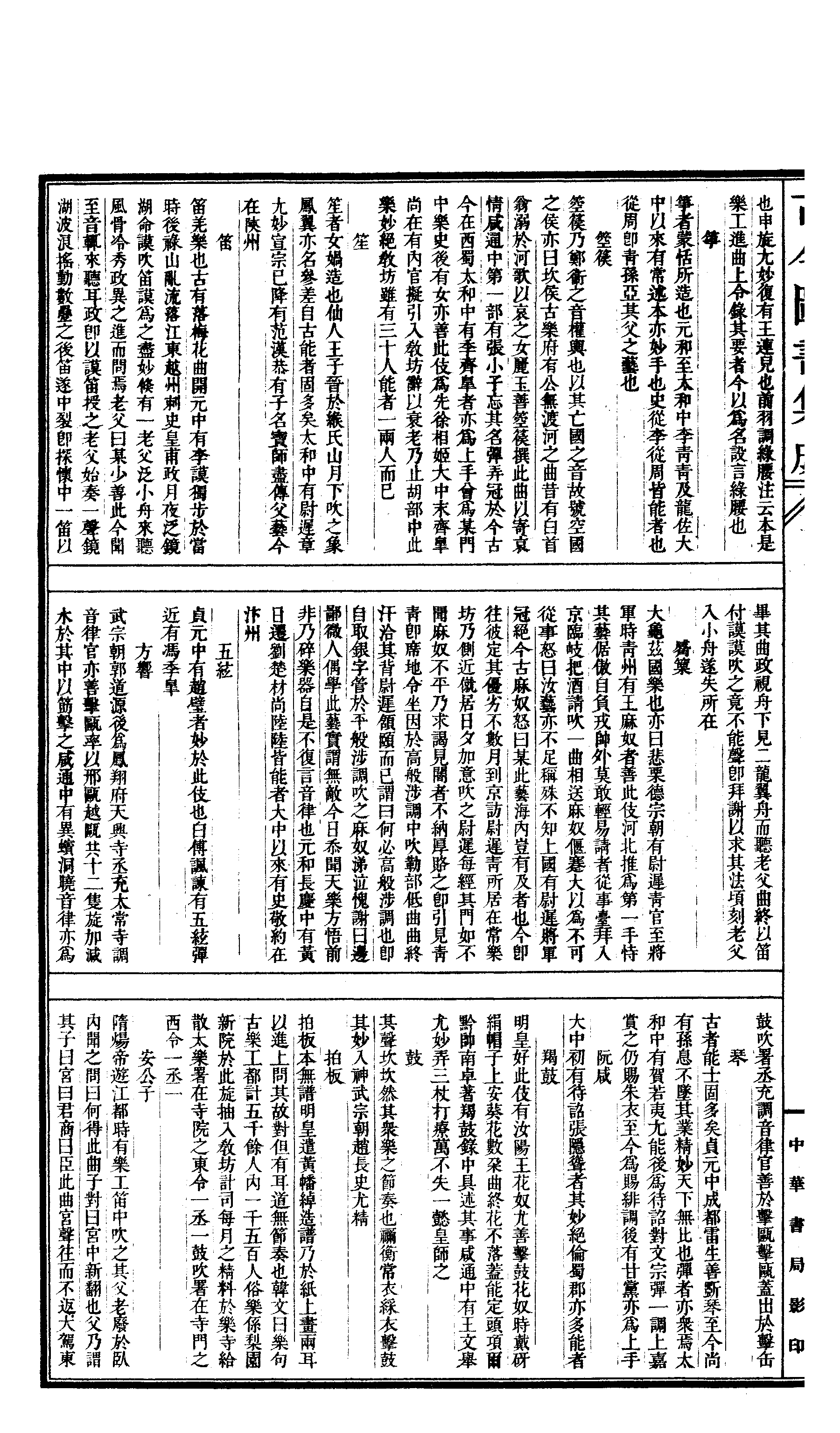 734 古今图书集成·经济汇编·乐律典·卷三十七.pdf 第5页