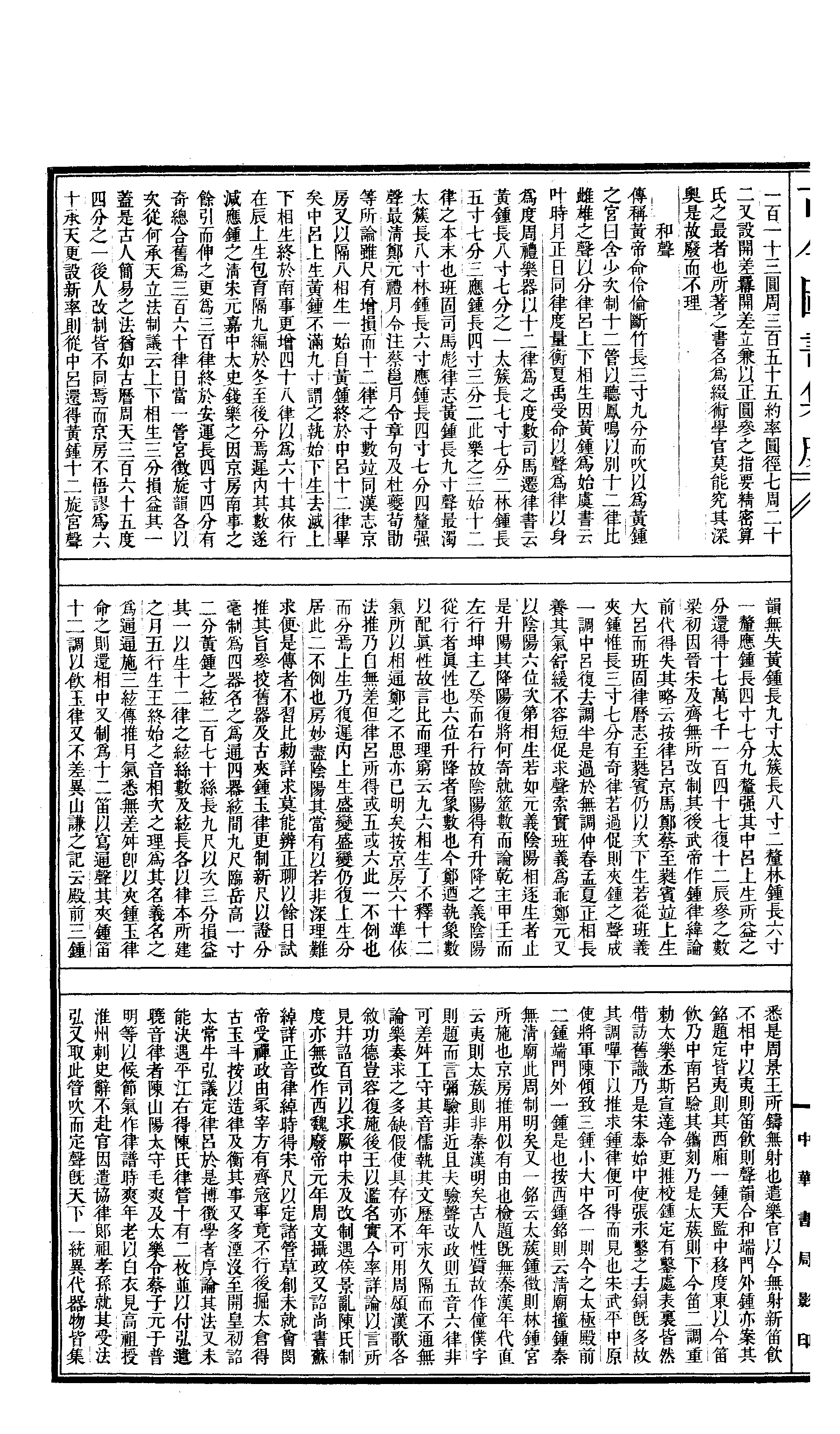 735 古今图书集成·经济汇编·乐律典·卷五十～.pdf 第5页