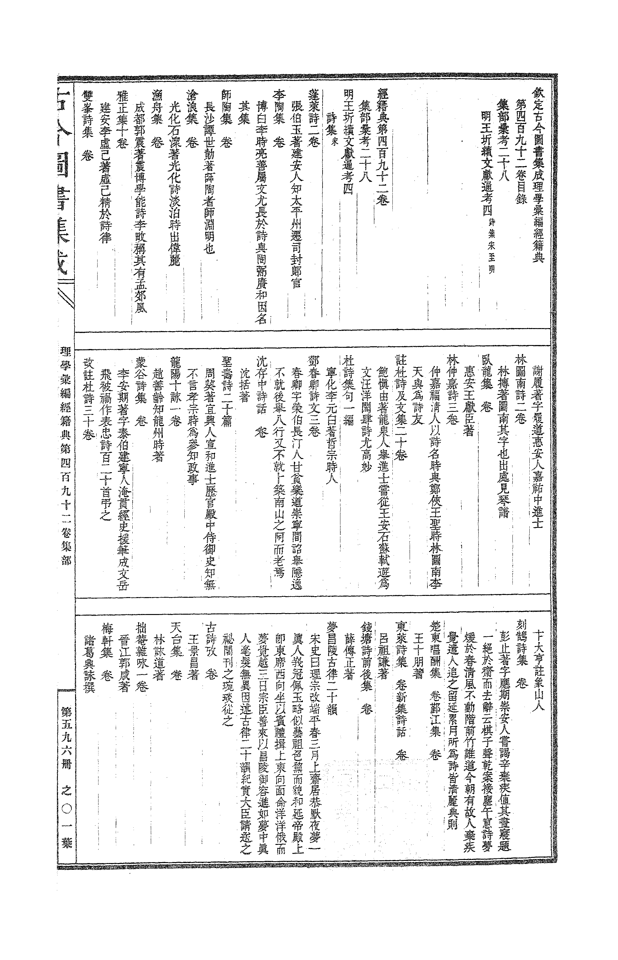 596 古今图书集成·理学汇编·经籍典·卷四百九.pdf 第2页