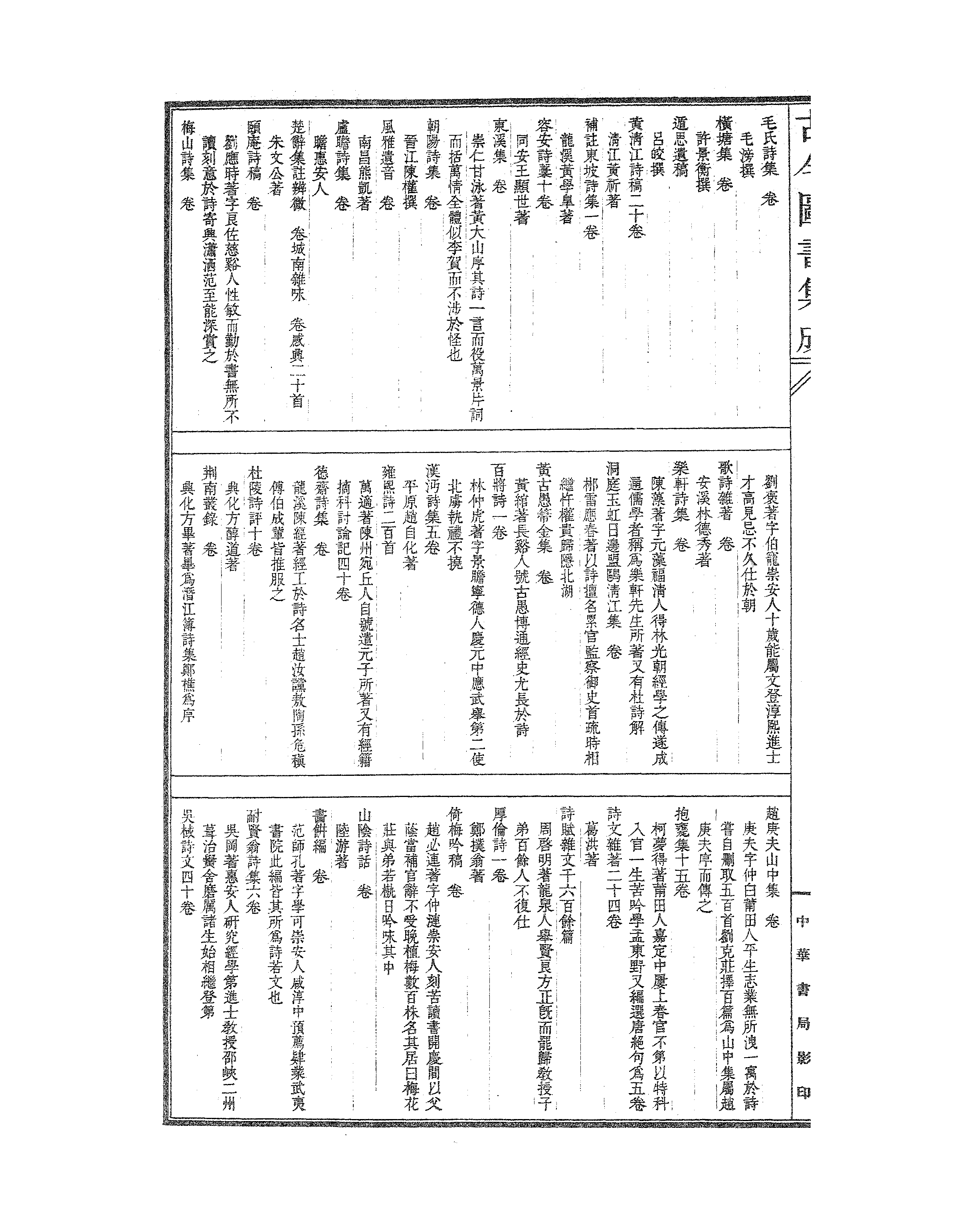 596 古今图书集成·理学汇编·经籍典·卷四百九.pdf 第3页