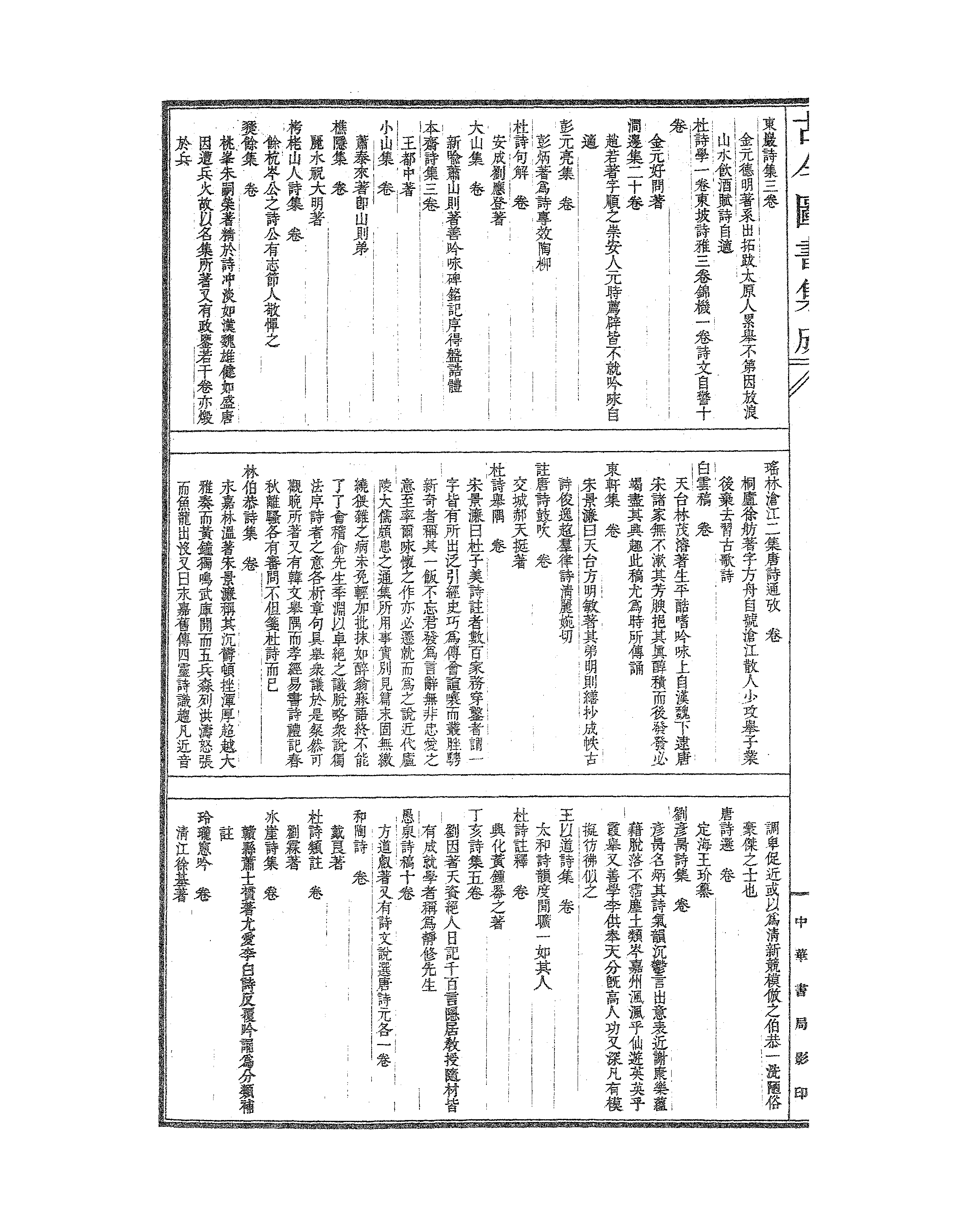 596 古今图书集成·理学汇编·经籍典·卷四百九.pdf 第5页