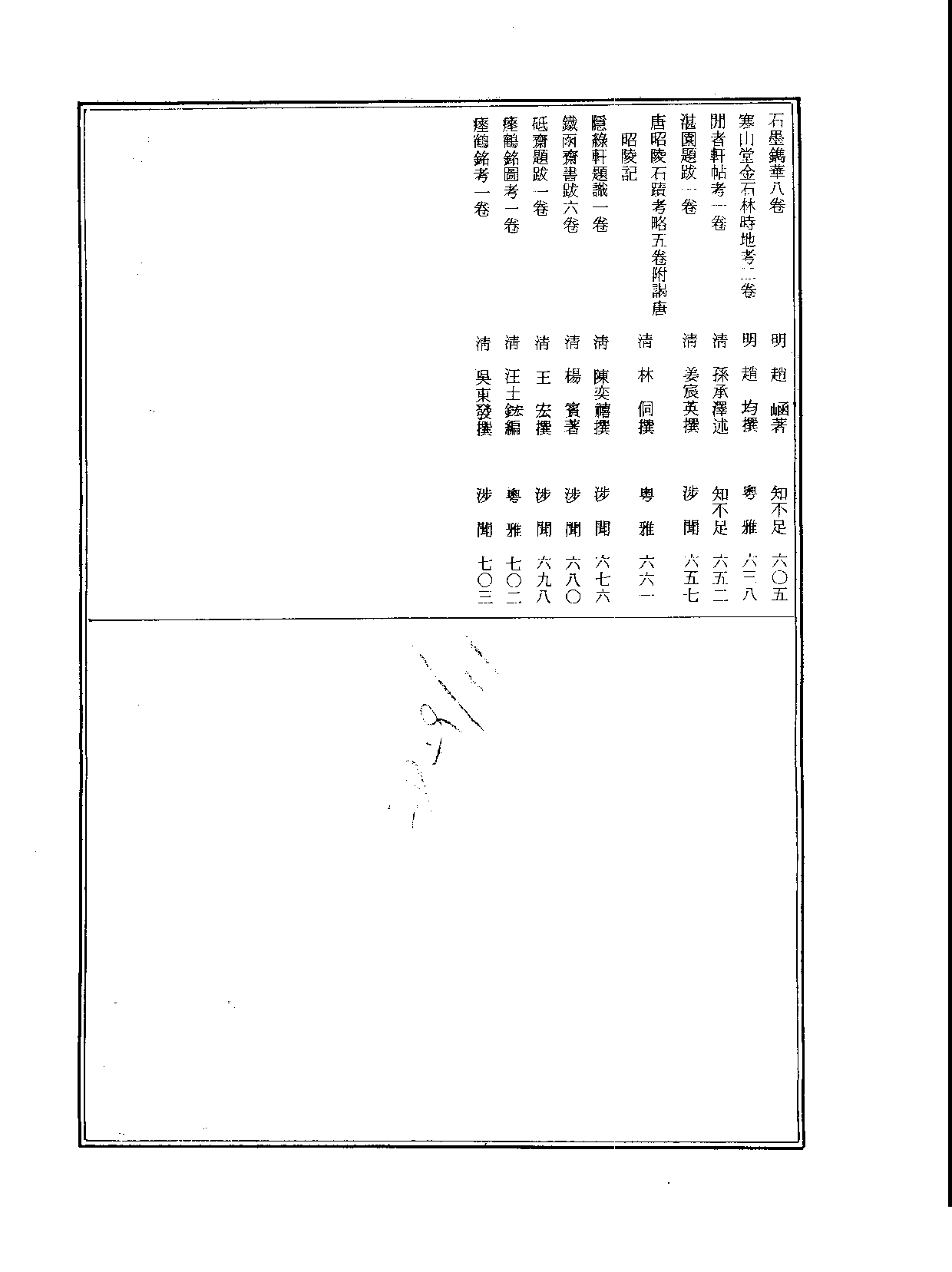 丛书集成新编.第051册.艺术类.pdf 第3页