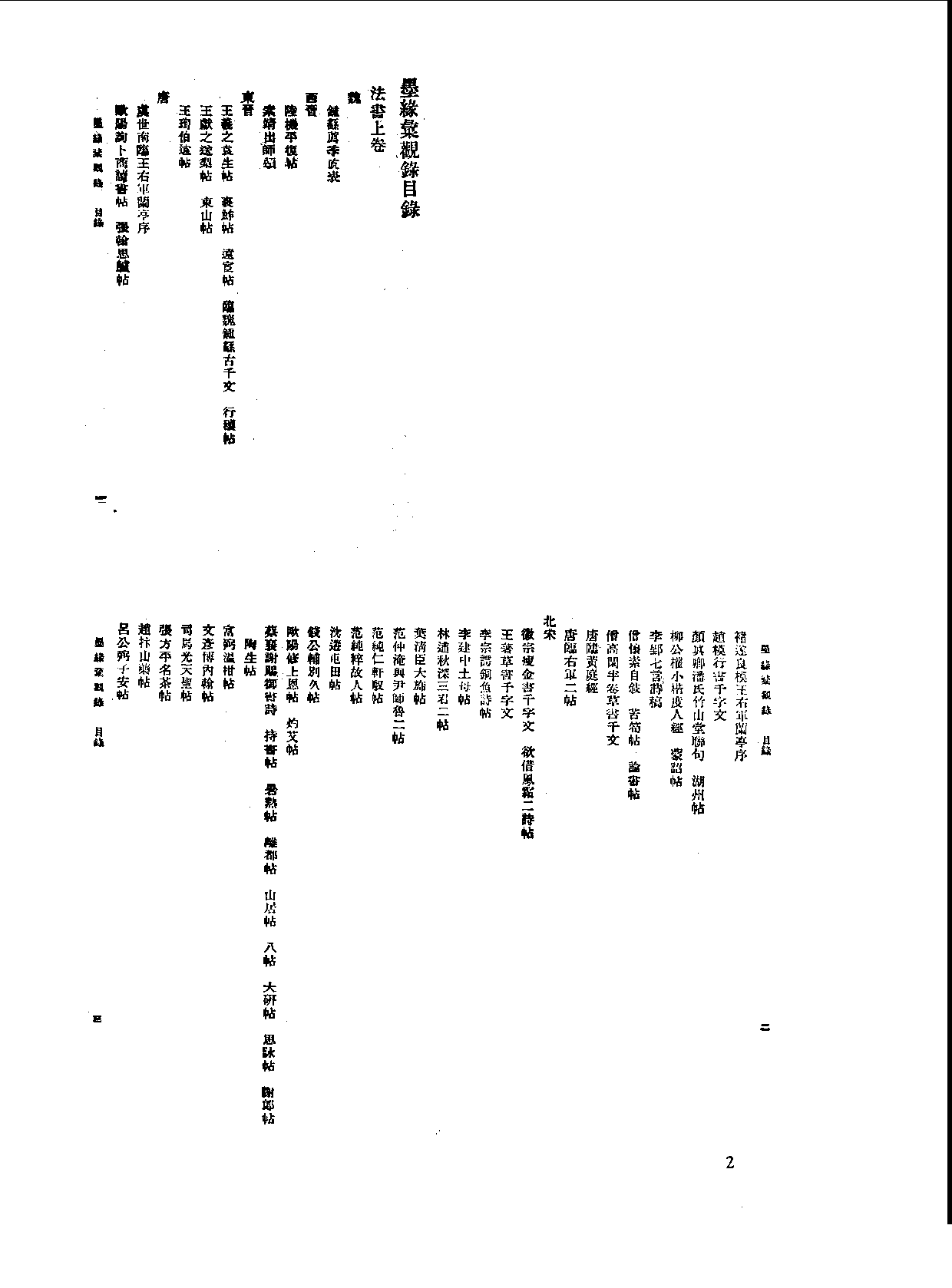 丛书集成新编.第051册.艺术类.pdf 第5页