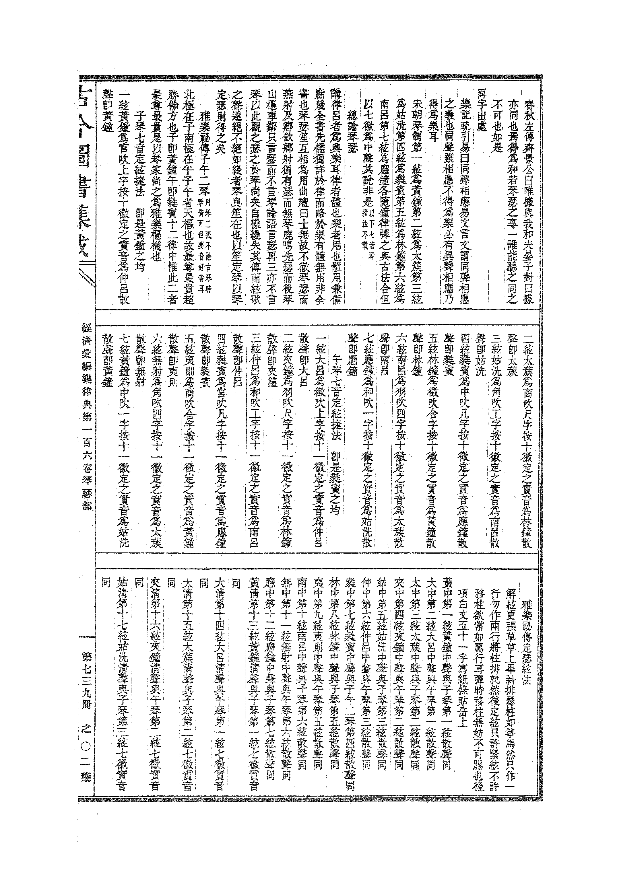 739 古今图书集成·经济汇编·乐律典·卷一百六.pdf 第4页