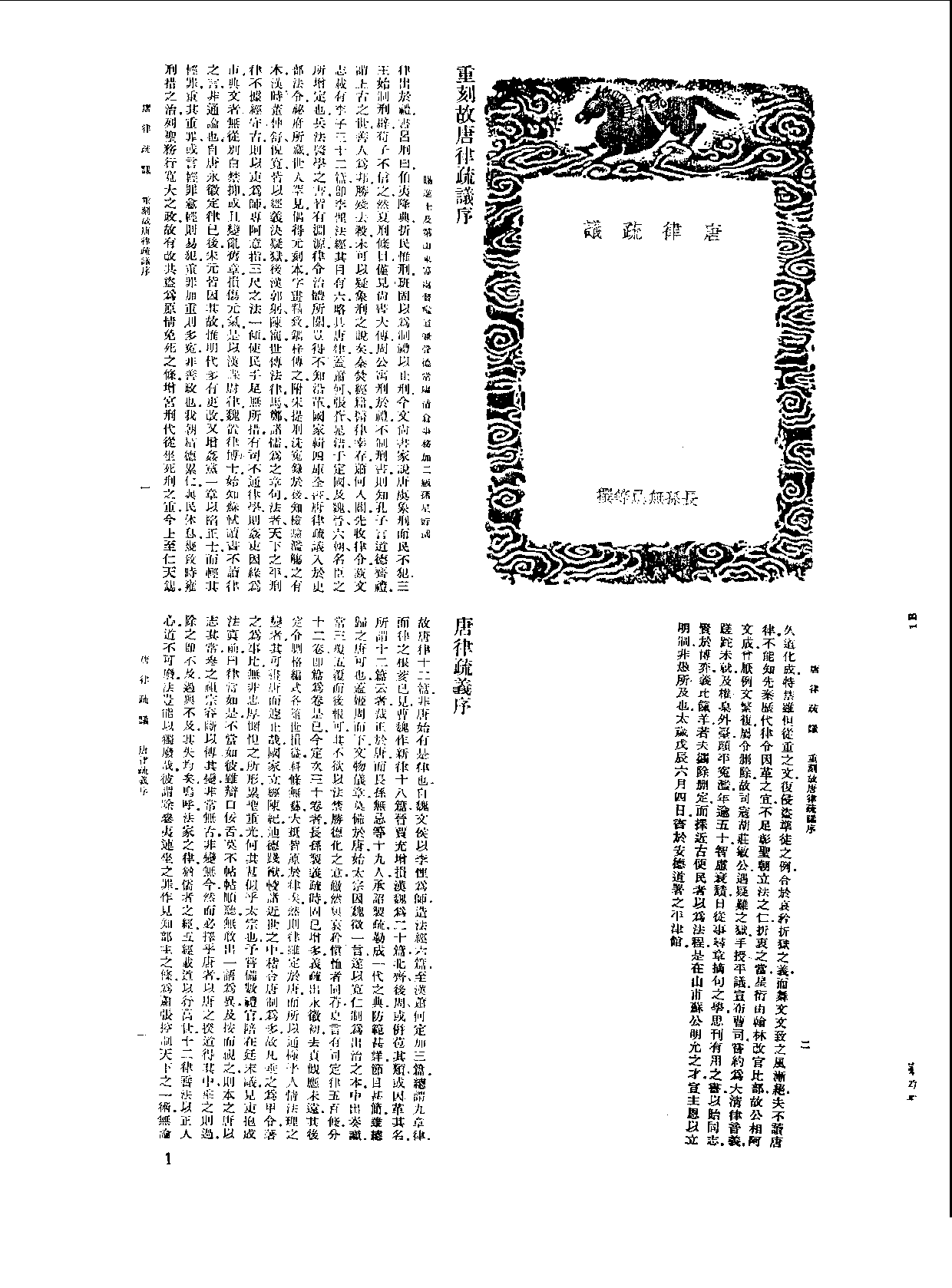 丛书集成新编.第027册.社会科学类.pdf 第3页