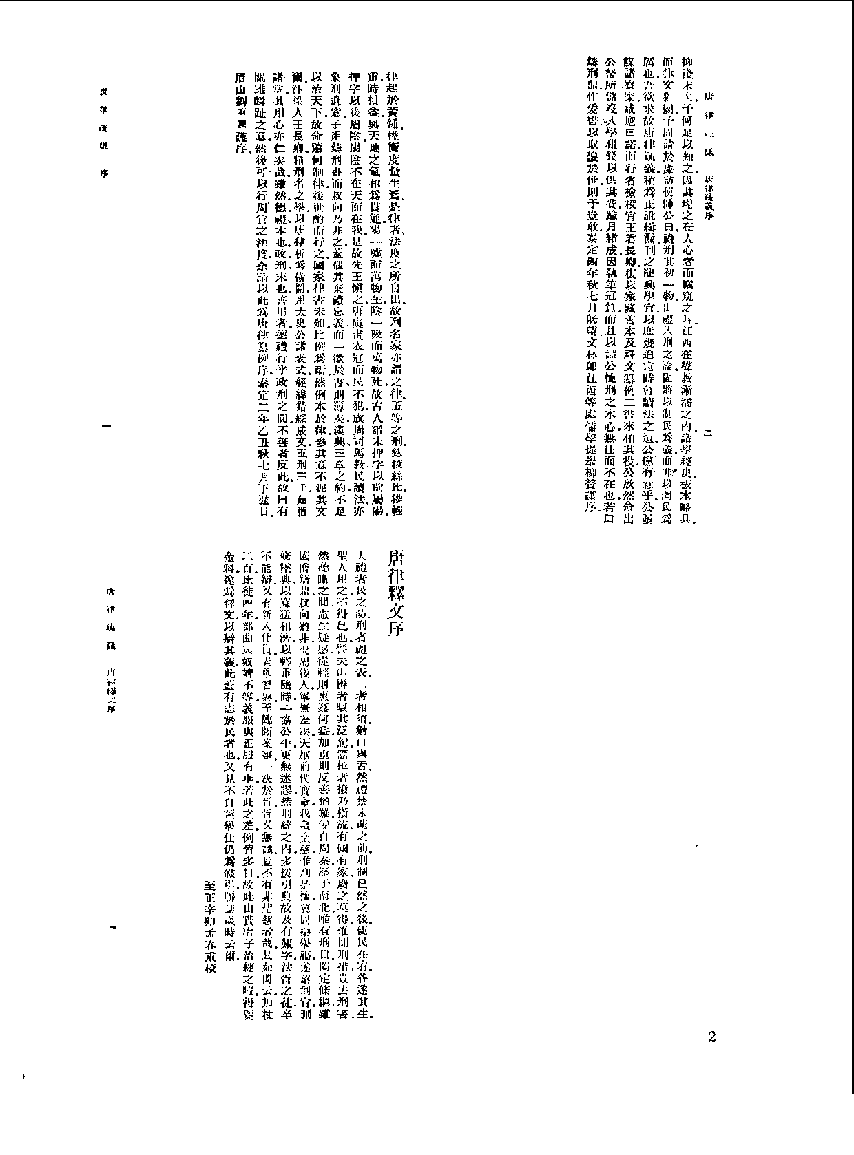 丛书集成新编.第027册.社会科学类.pdf 第4页