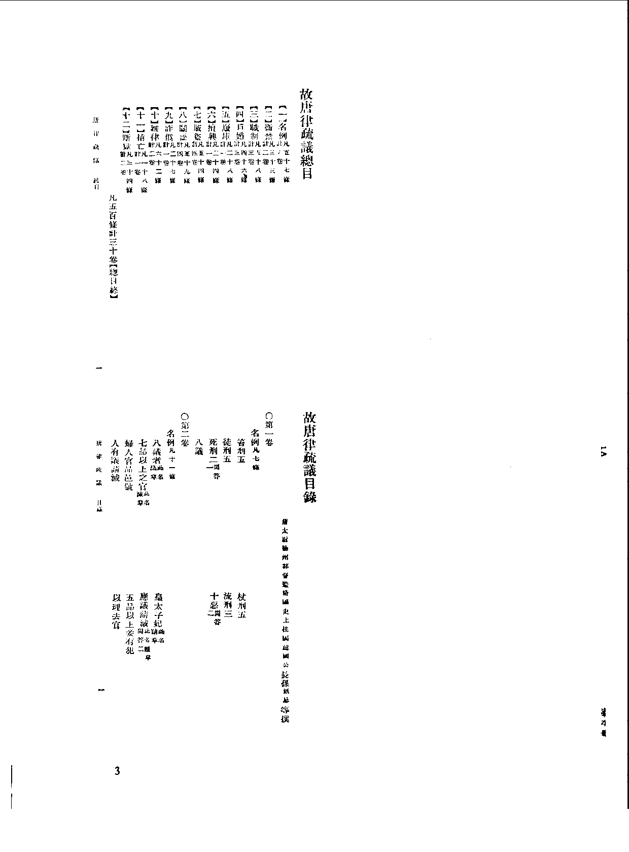 丛书集成新编.第027册.社会科学类.pdf 第5页