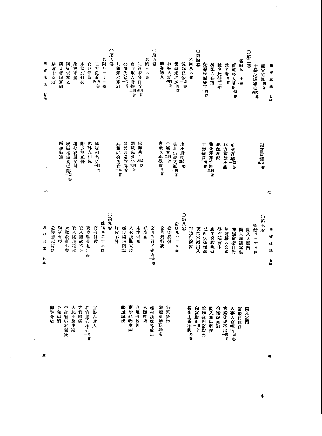 丛书集成新编.第027册.社会科学类.pdf 第6页