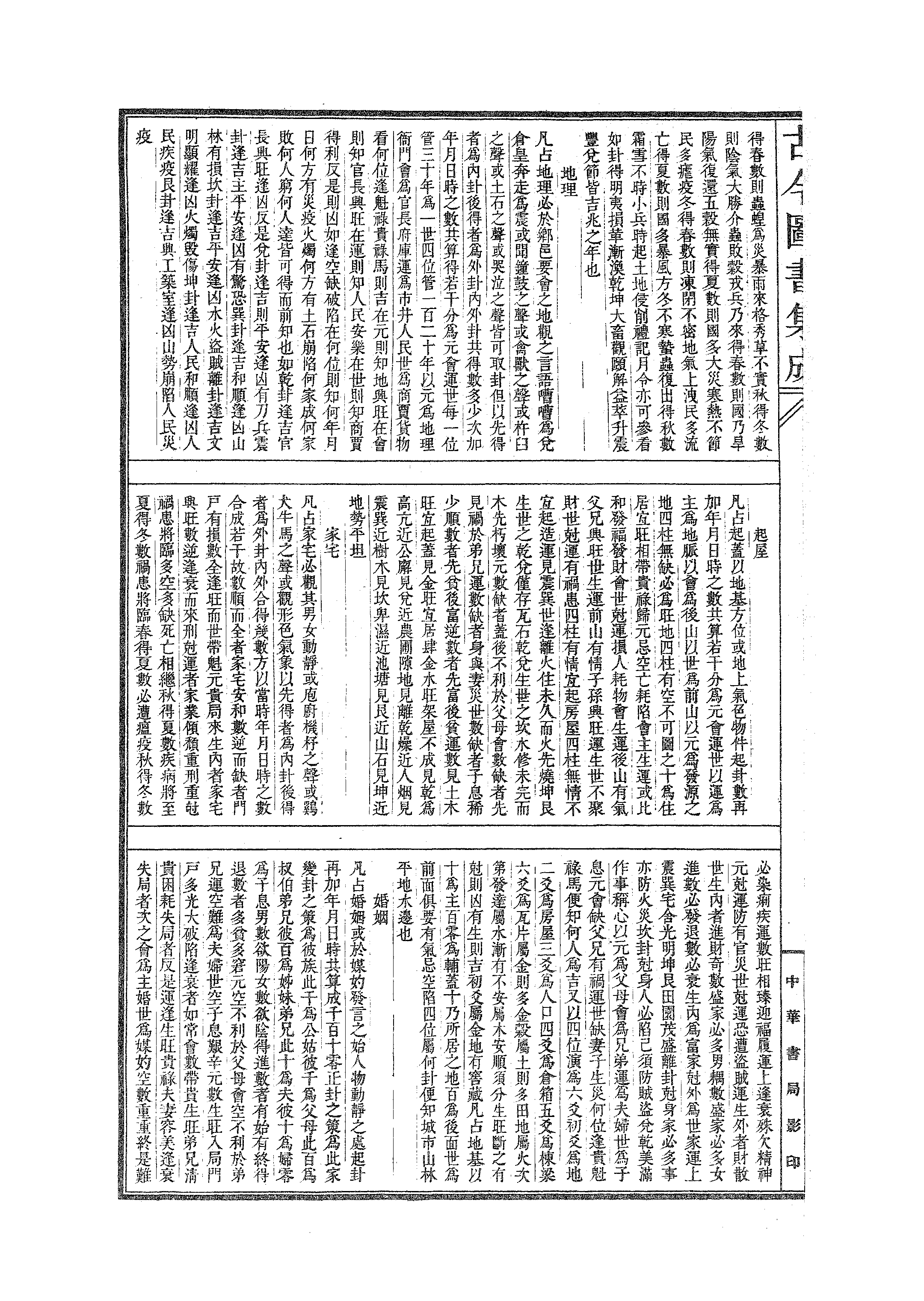 599 古今图书集成·理学汇编·学行典·卷二十三.pdf 第5页