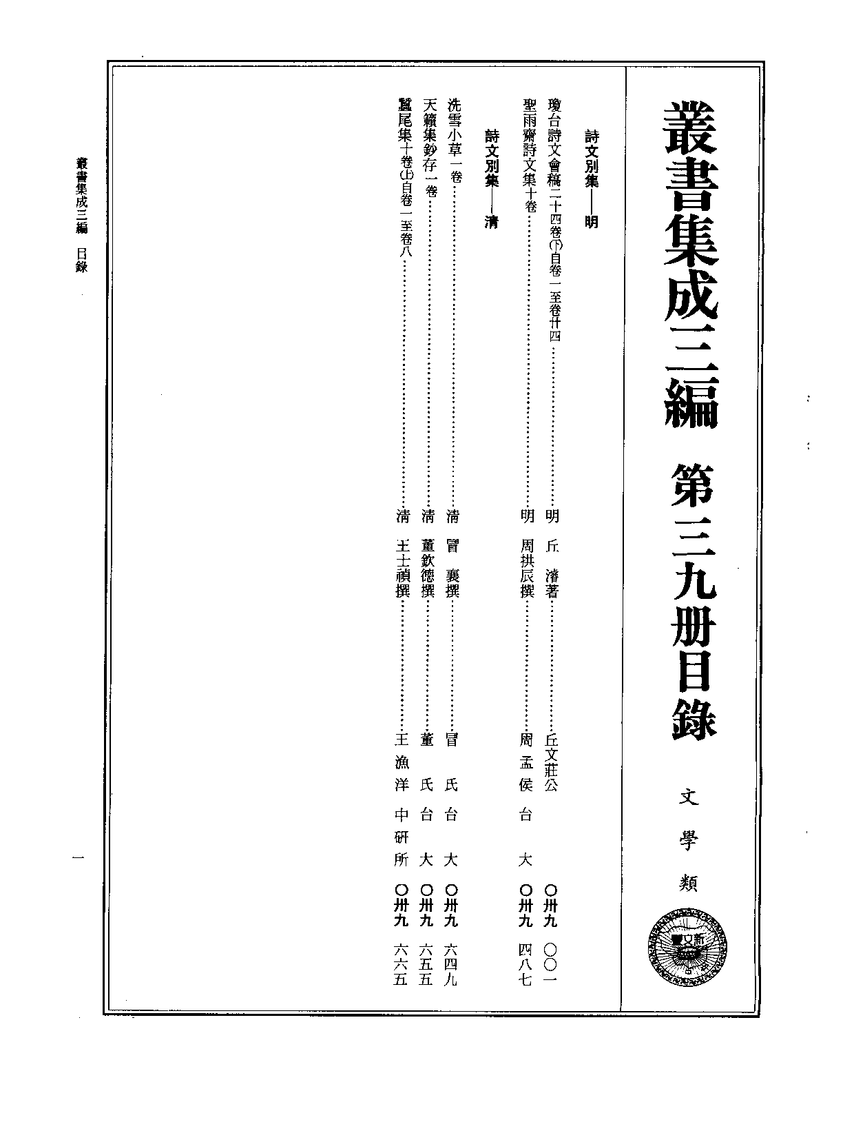 丛书集成三编[1].第039册.文学类.pdf 第2页