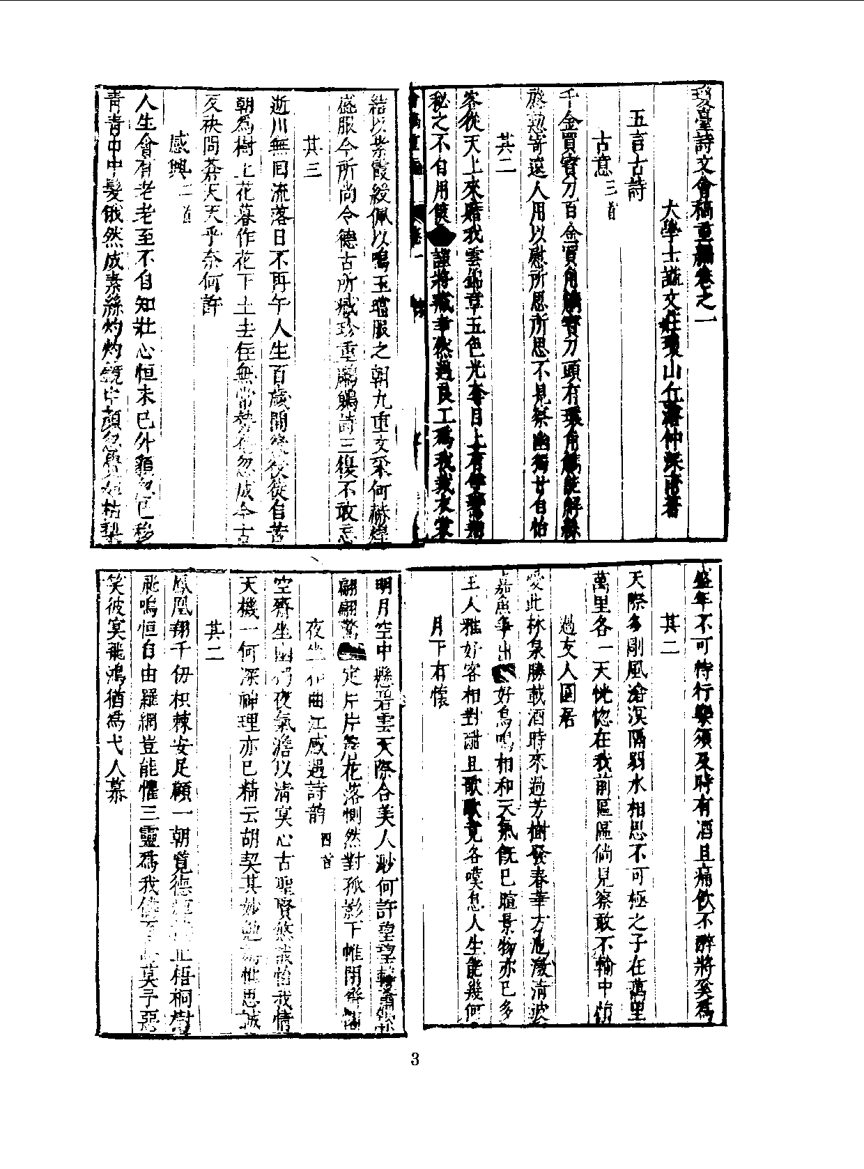 丛书集成三编[1].第039册.文学类.pdf 第5页