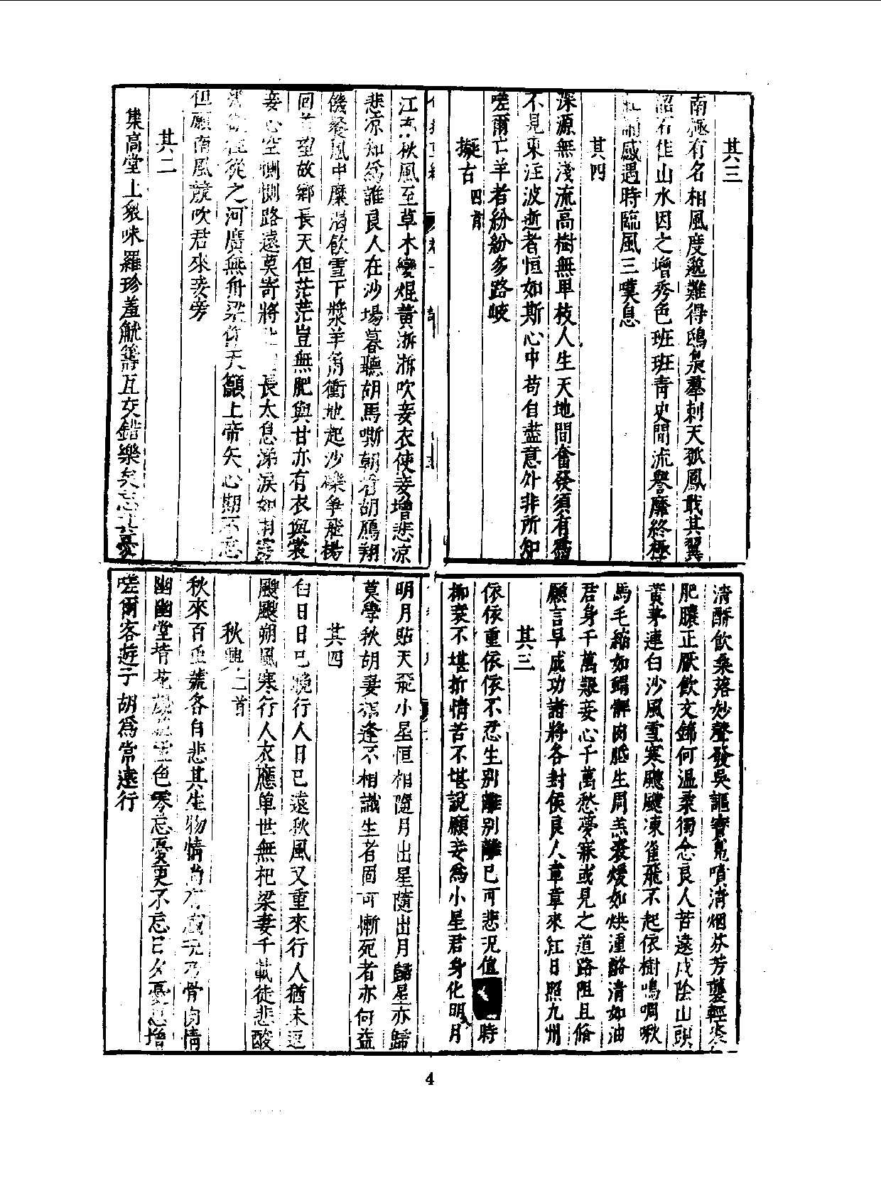 丛书集成三编[1].第039册.文学类.pdf 第6页