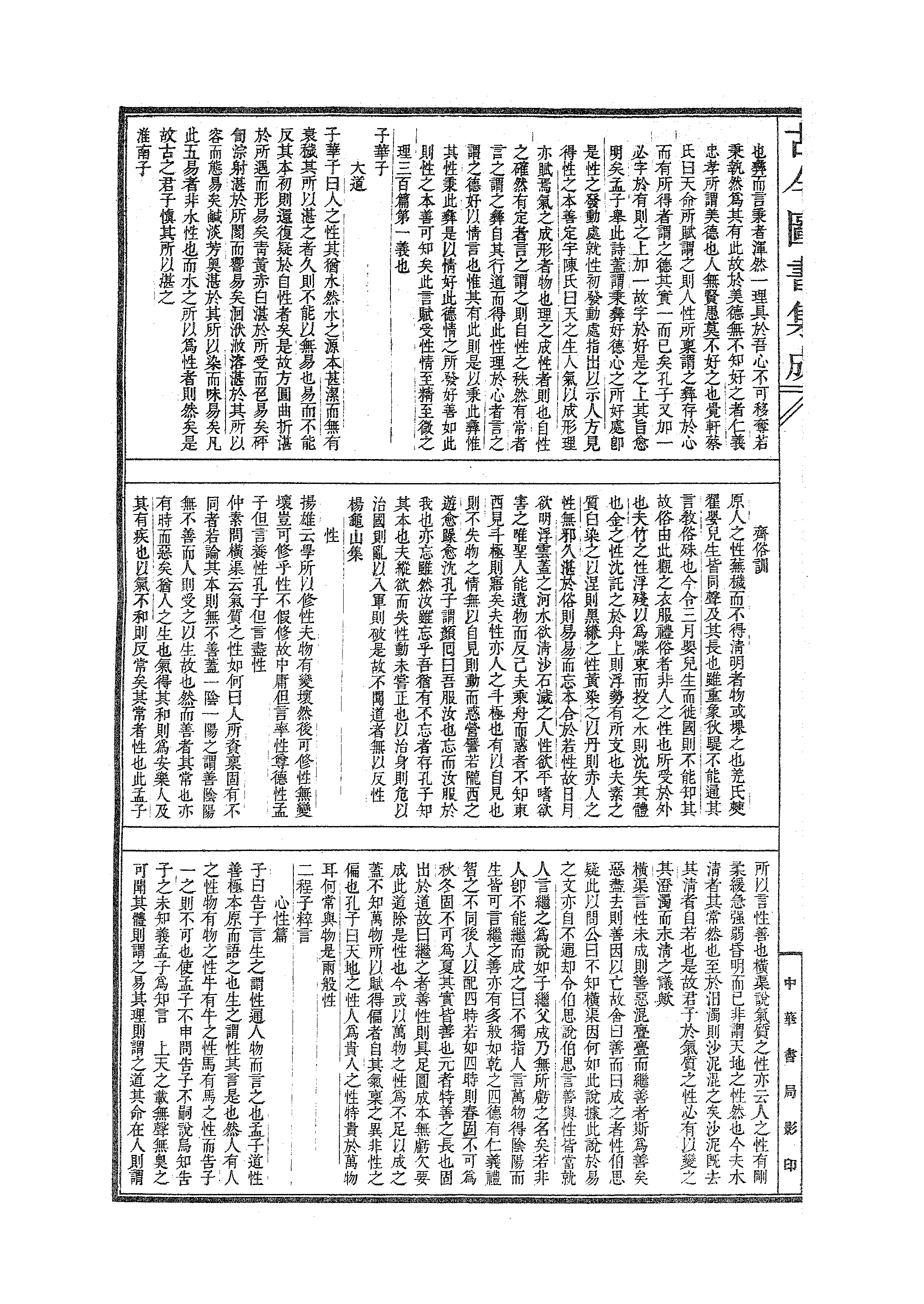 601 古今图书集成·理学汇编·学行典·卷四十七.pdf 第3页