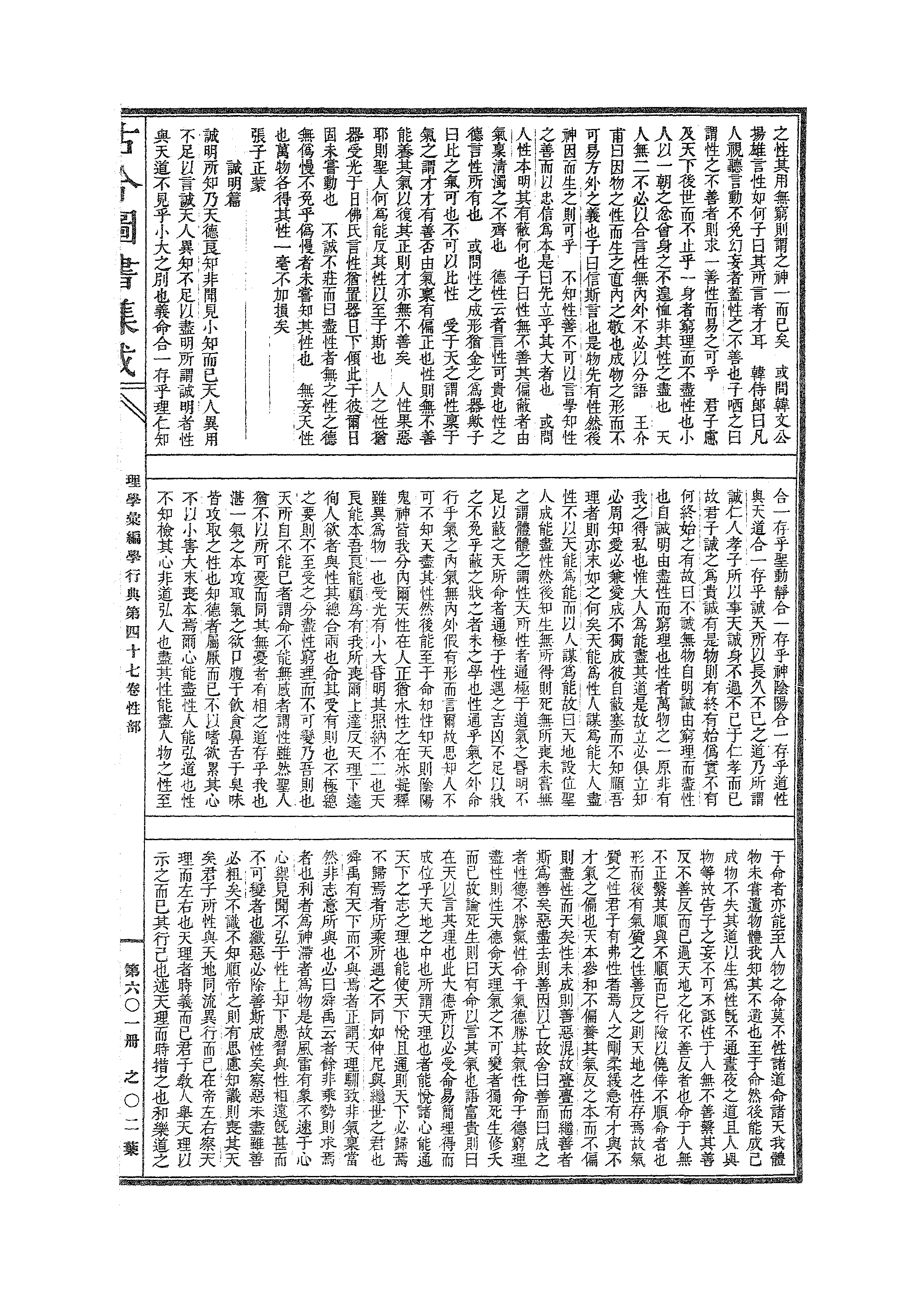 601 古今图书集成·理学汇编·学行典·卷四十七.pdf 第4页