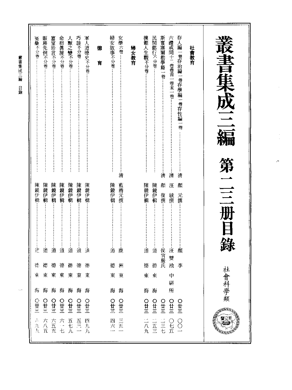 丛书集成三编[1].第023册.社会科学类.pdf 第2页