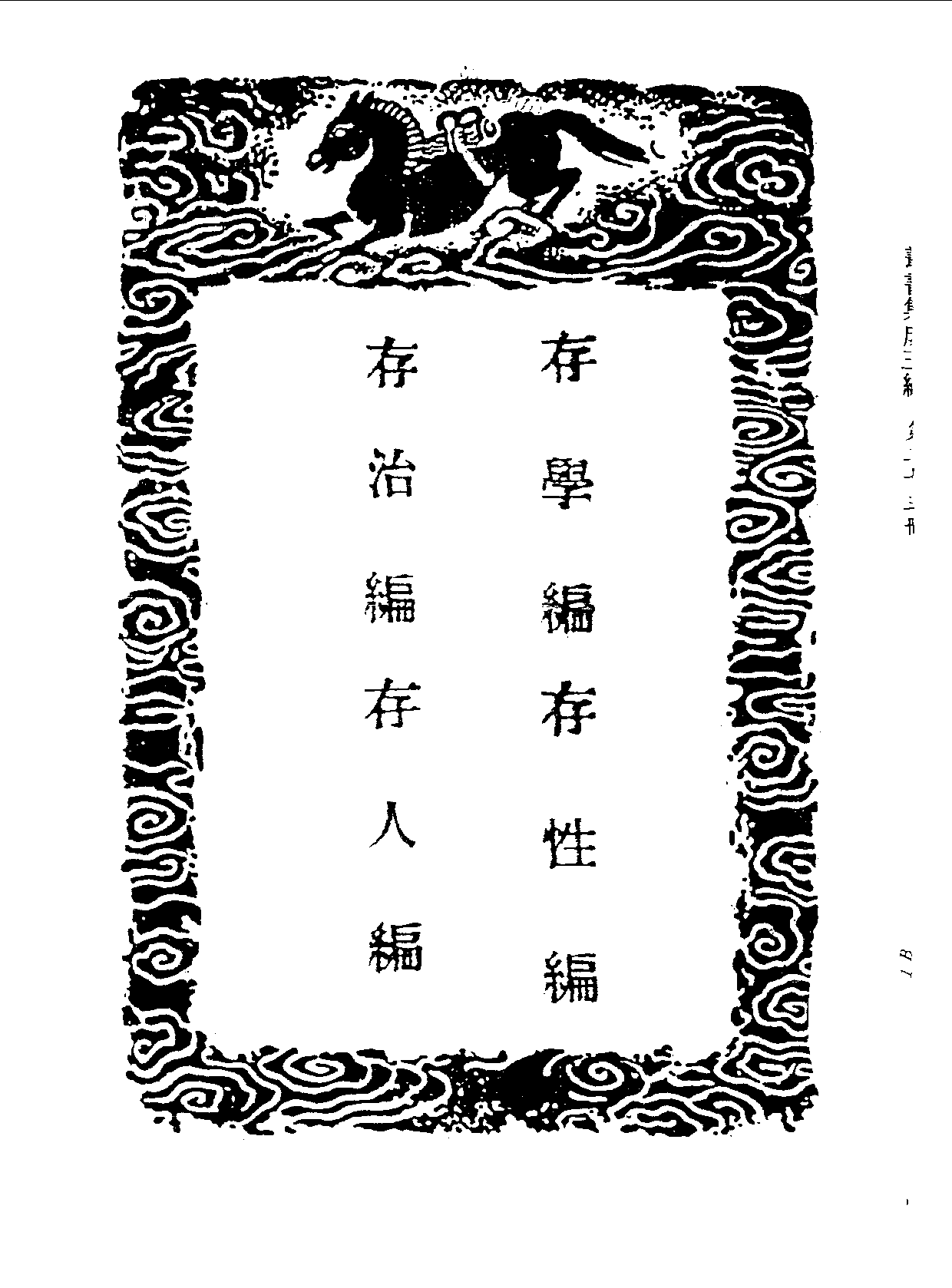 丛书集成三编[1].第023册.社会科学类.pdf 第4页