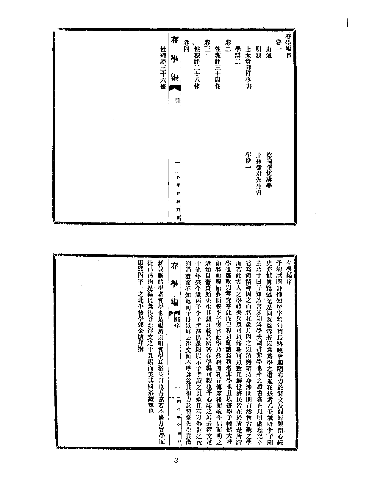 丛书集成三编[1].第023册.社会科学类.pdf 第6页