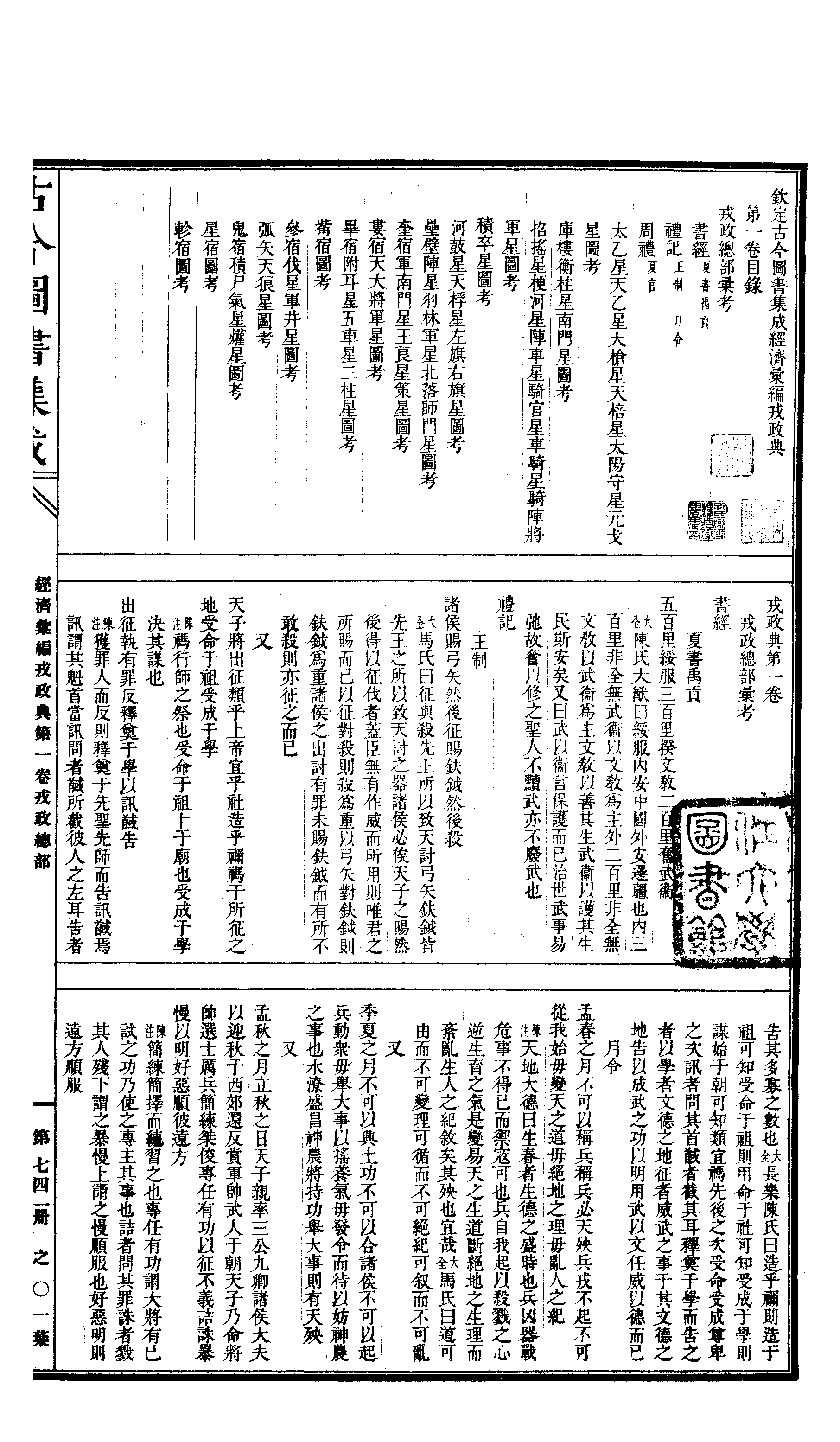 741 古今图书集成·经济汇编·戎政典·卷一～卷.pdf 第2页
