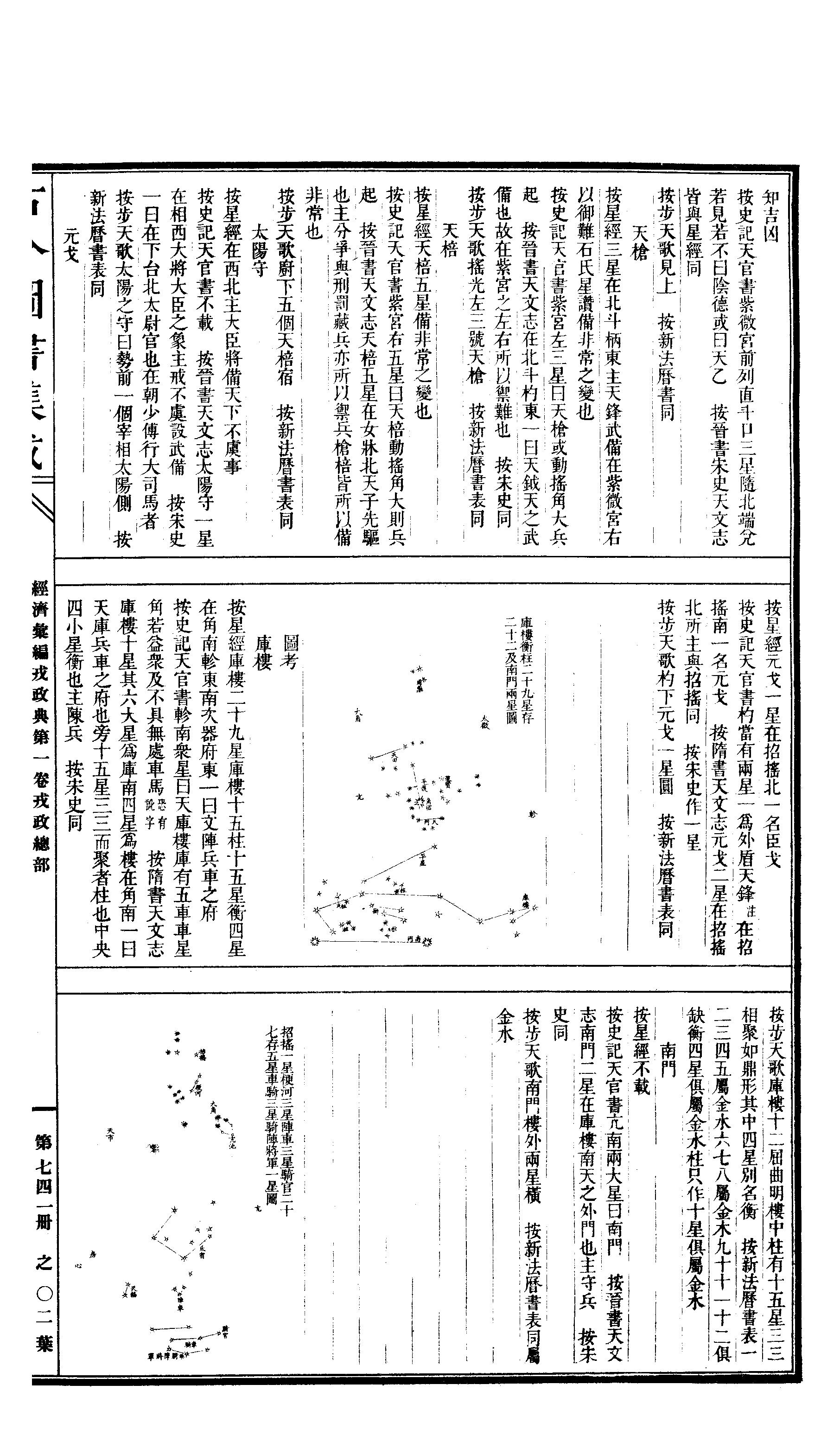 741 古今图书集成·经济汇编·戎政典·卷一～卷.pdf 第4页