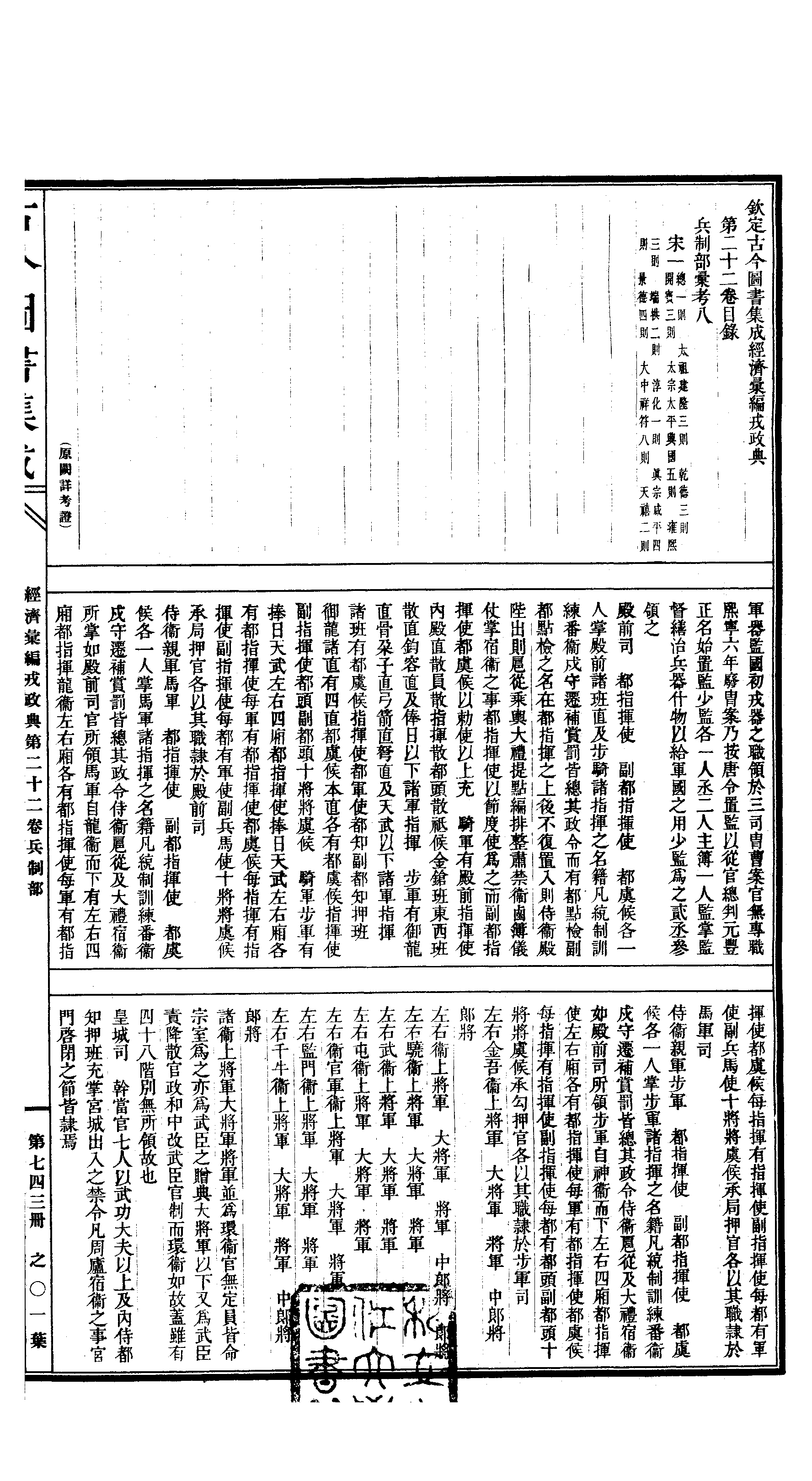 743 古今图书集成·经济汇编·戎政典·卷二十二.pdf 第2页