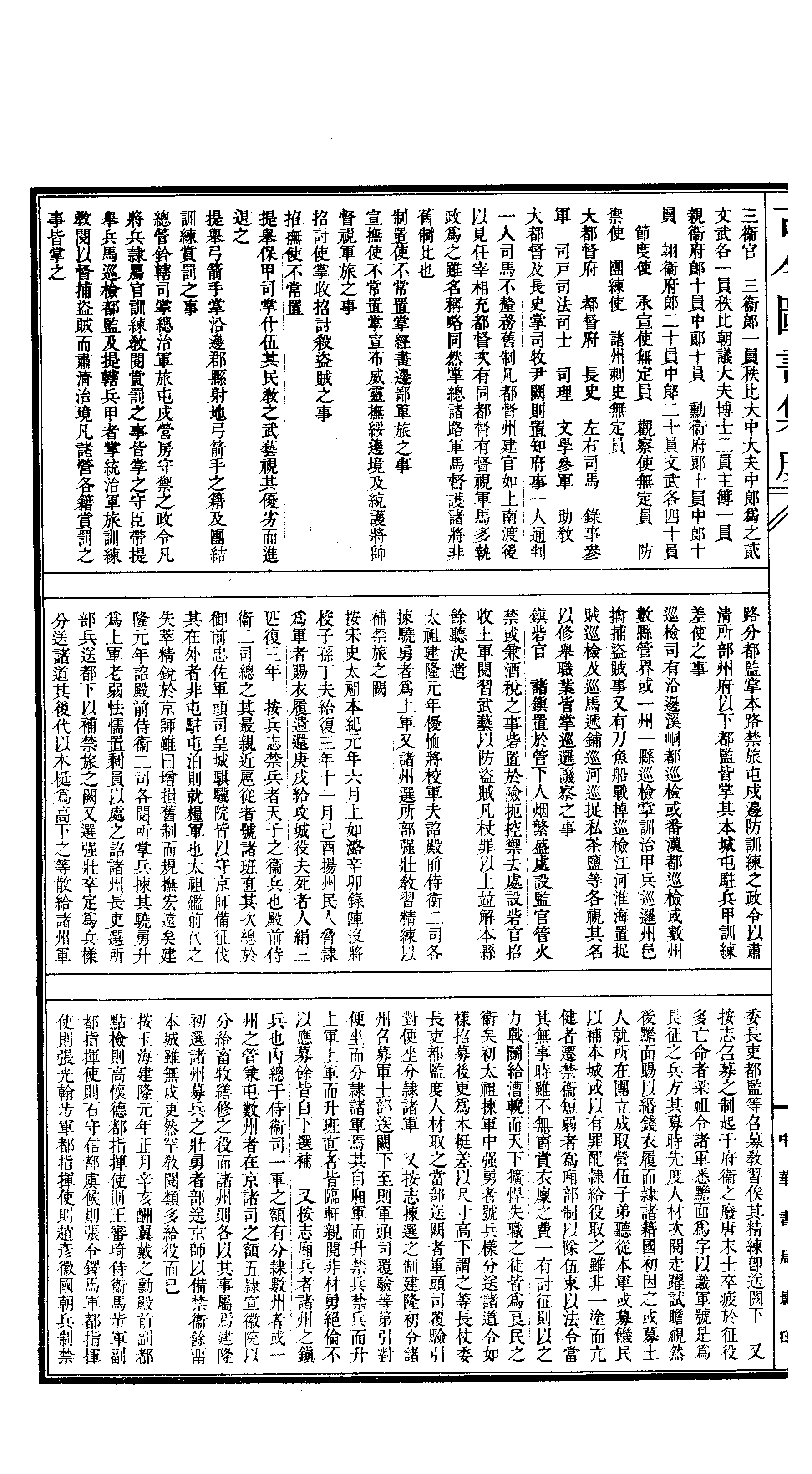 743 古今图书集成·经济汇编·戎政典·卷二十二.pdf 第3页