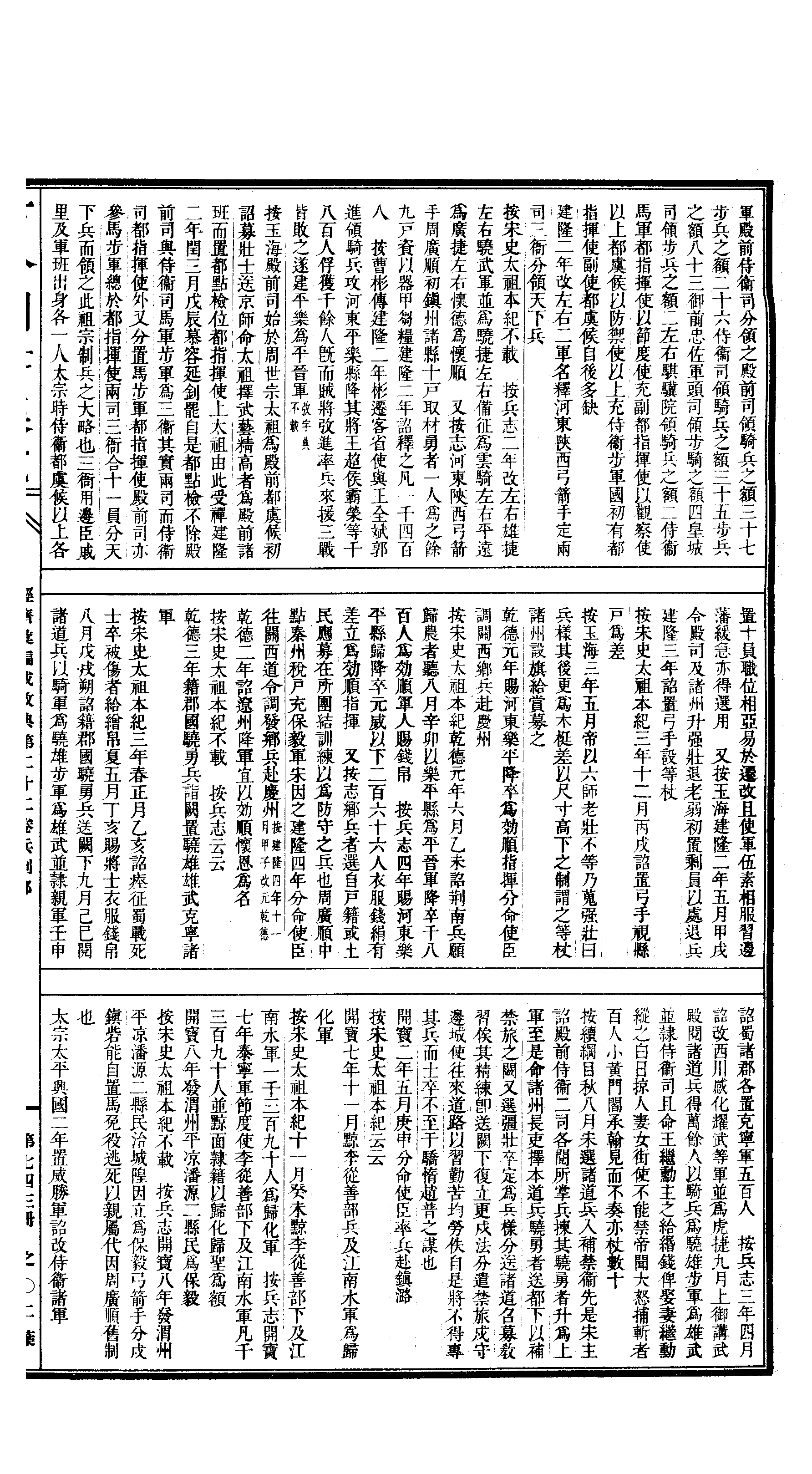 743 古今图书集成·经济汇编·戎政典·卷二十二.pdf 第4页