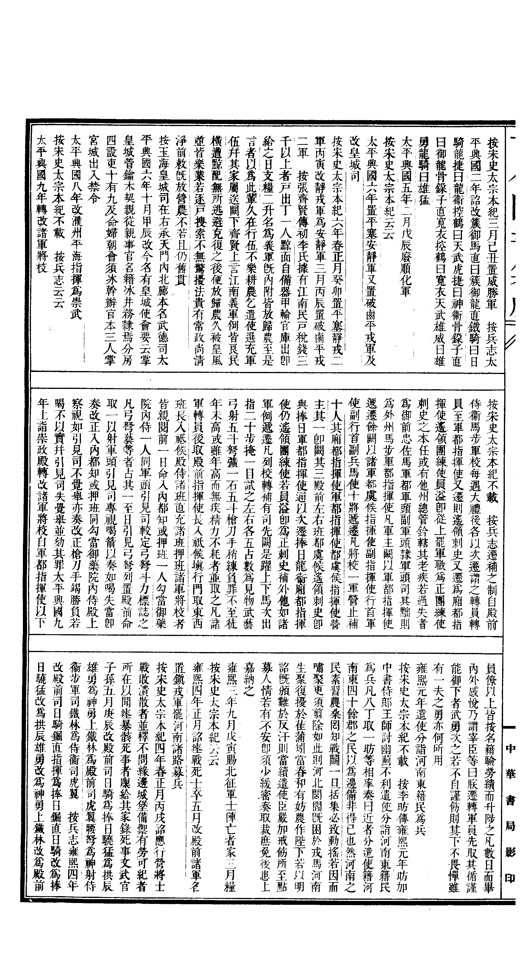 743 古今图书集成·经济汇编·戎政典·卷二十二.pdf 第5页