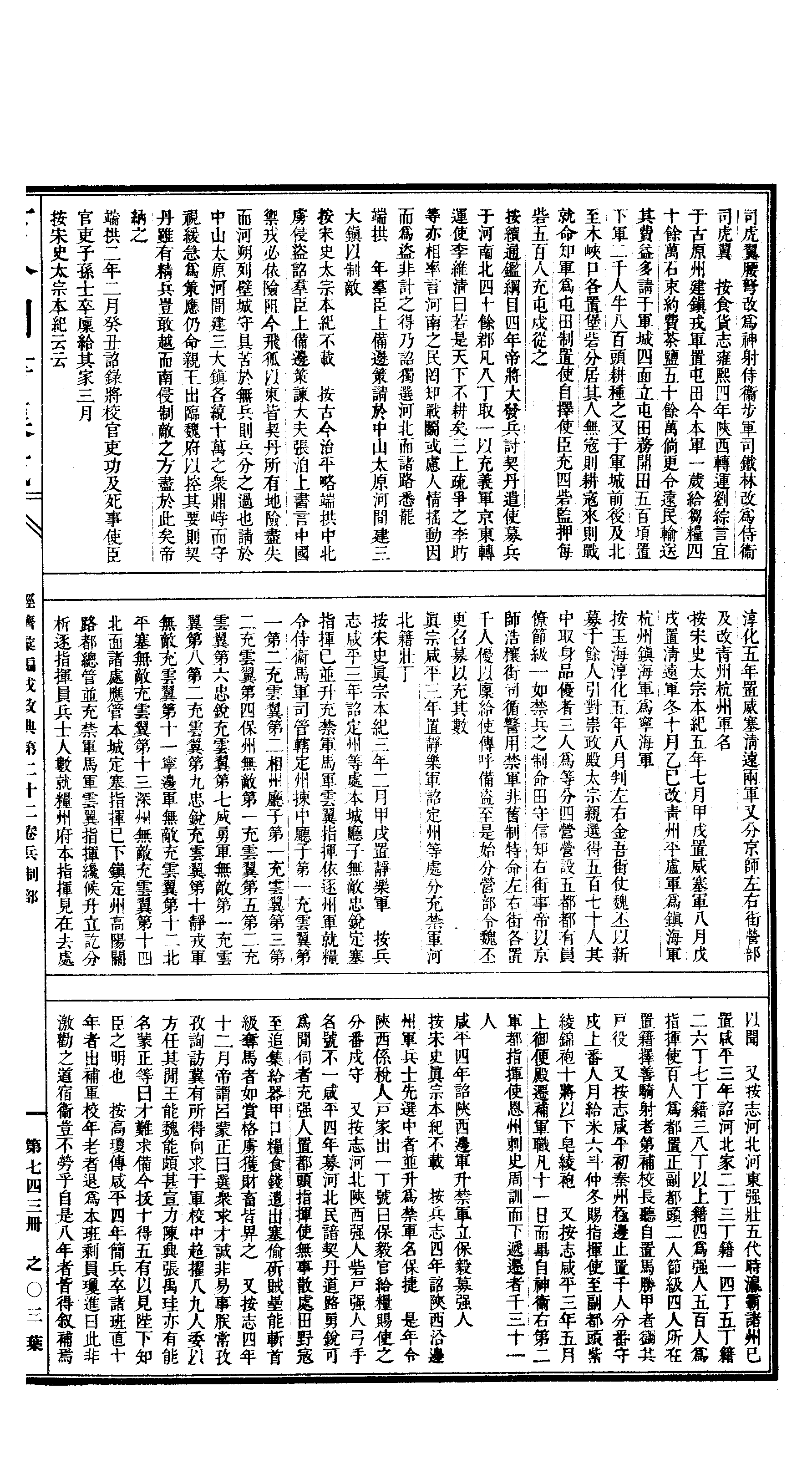 743 古今图书集成·经济汇编·戎政典·卷二十二.pdf 第6页