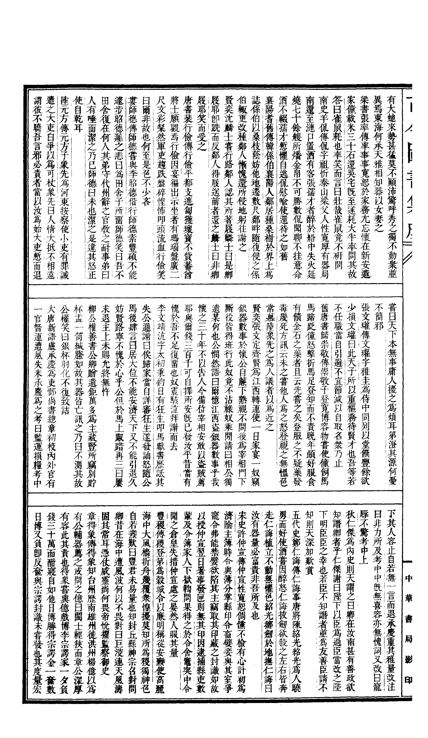 604 古今图书集成·理学汇编·学行典·卷八十二.pdf 第3页