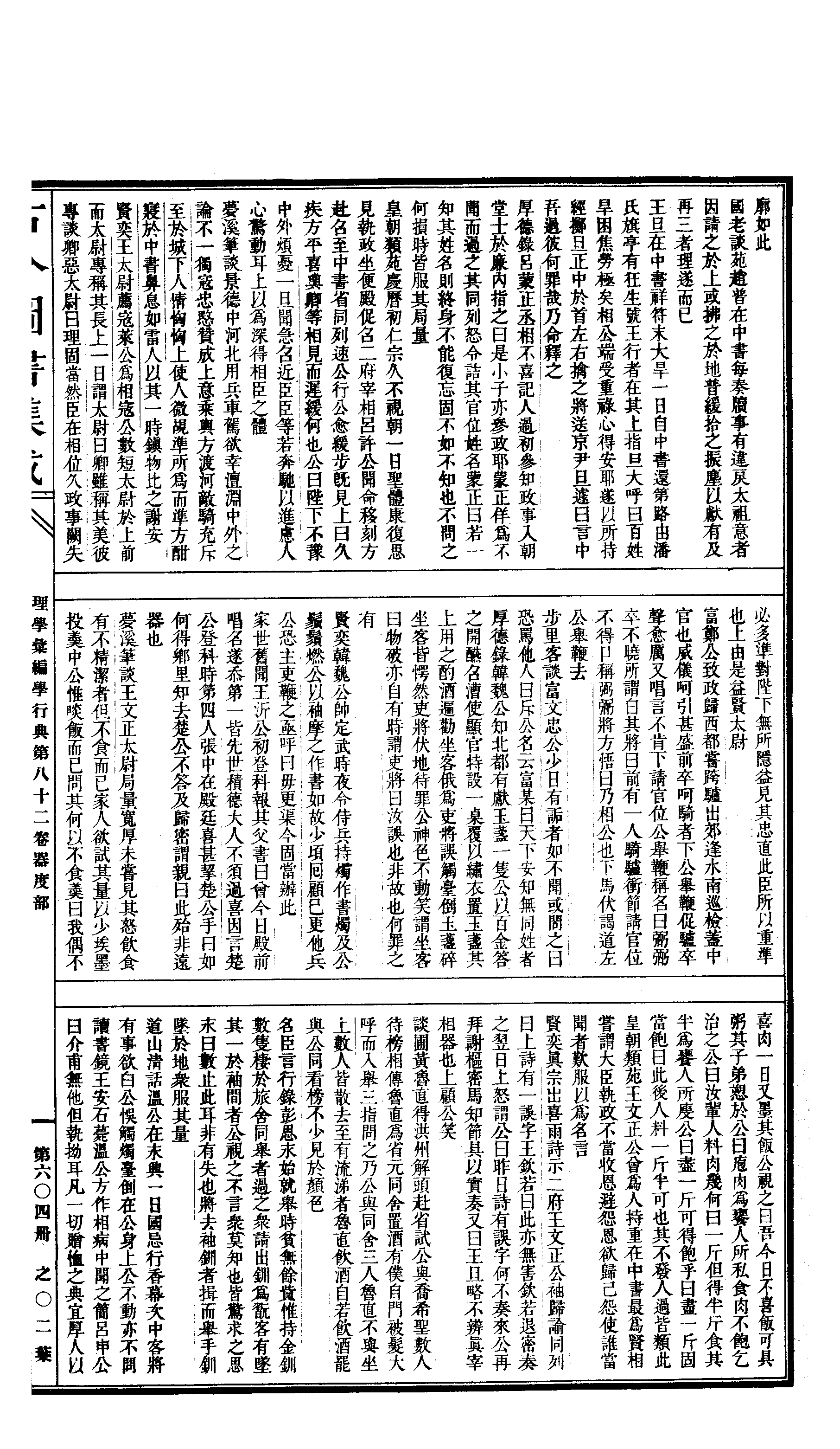 604 古今图书集成·理学汇编·学行典·卷八十二.pdf 第4页