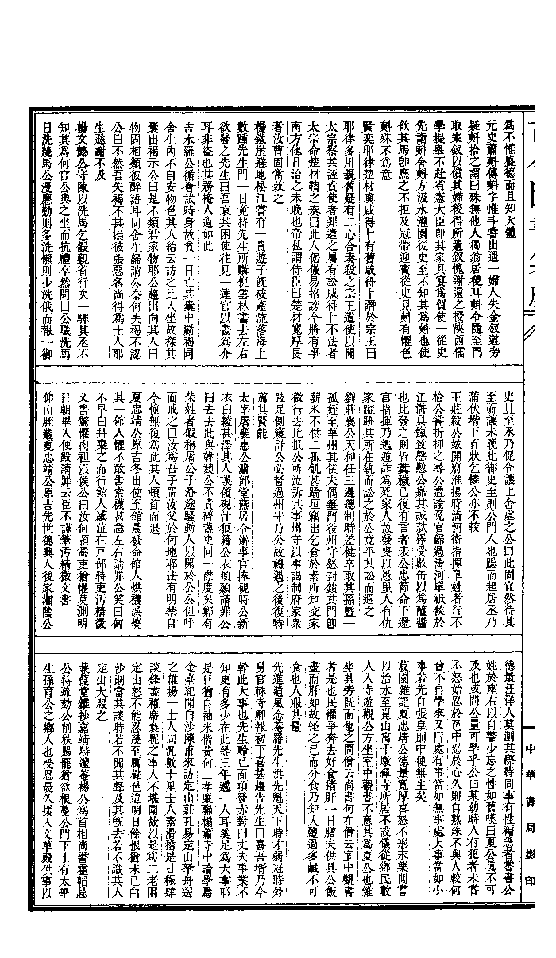 604 古今图书集成·理学汇编·学行典·卷八十二.pdf 第5页