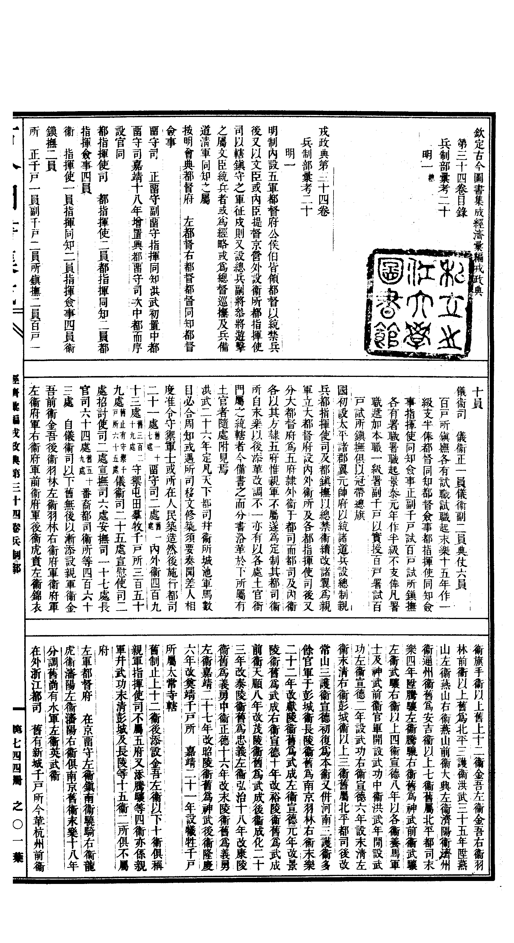 744 古今图书集成·经济汇编·戎政典·卷三十四.pdf 第2页