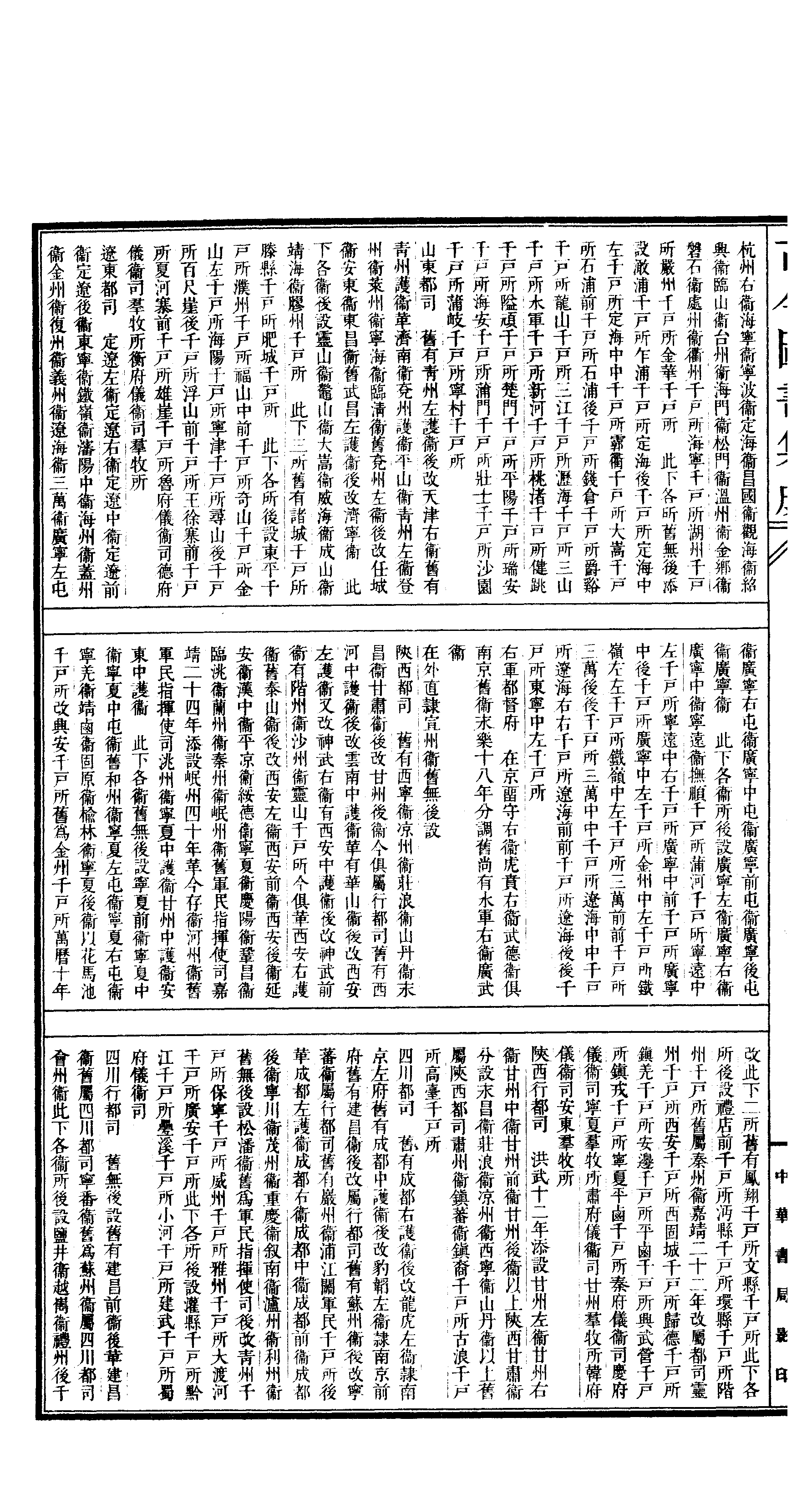 744 古今图书集成·经济汇编·戎政典·卷三十四.pdf 第3页