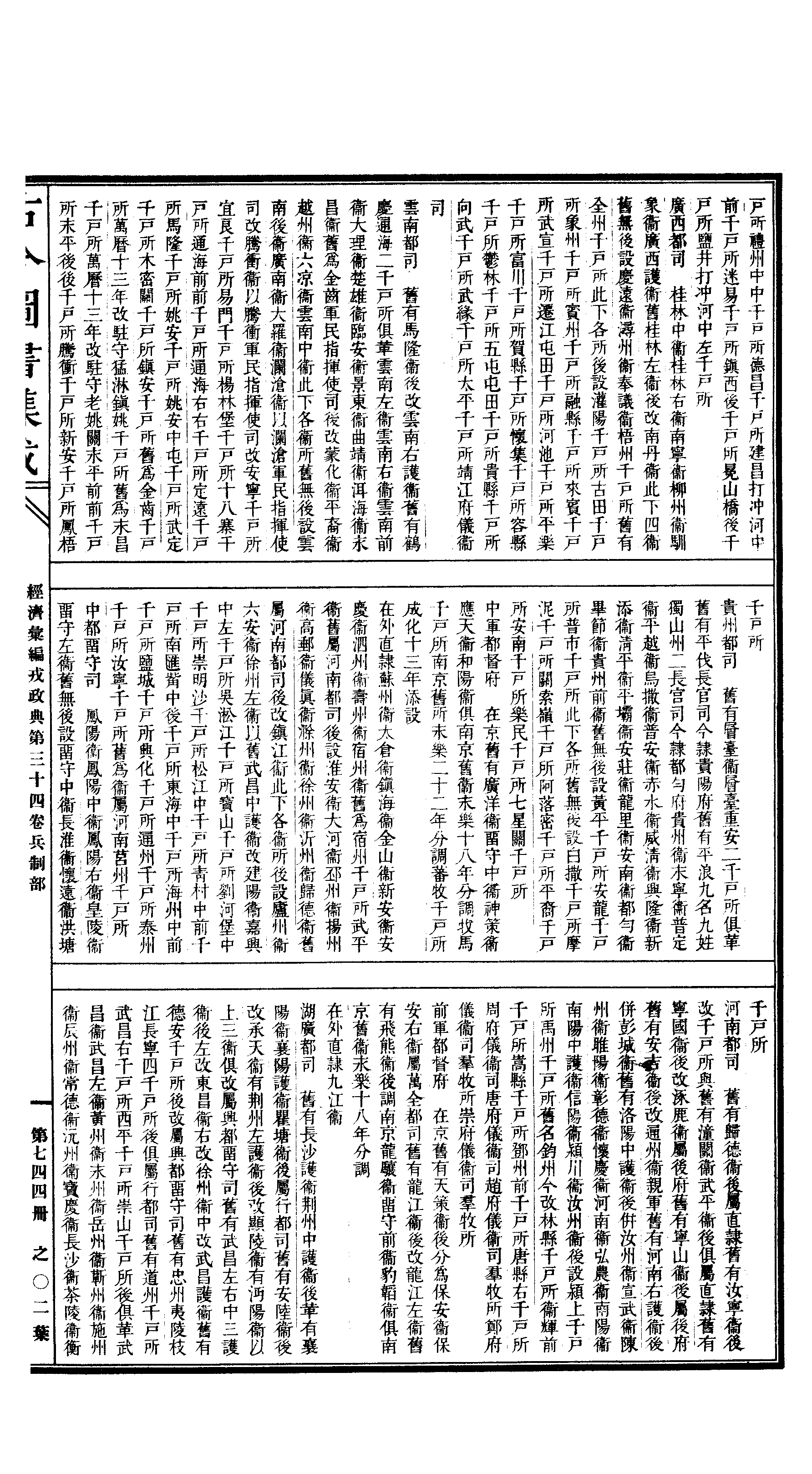 744 古今图书集成·经济汇编·戎政典·卷三十四.pdf 第4页