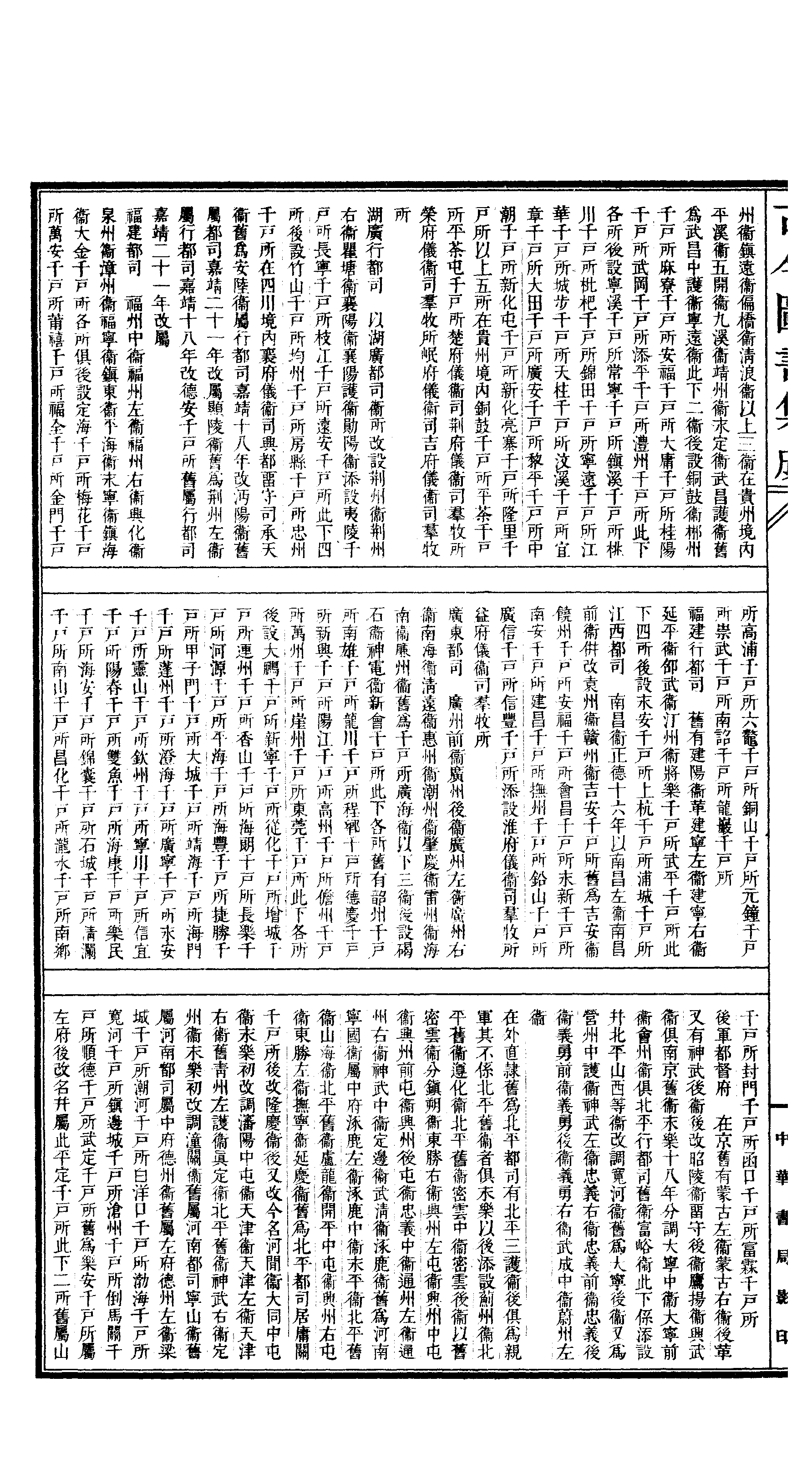 744 古今图书集成·经济汇编·戎政典·卷三十四.pdf 第5页