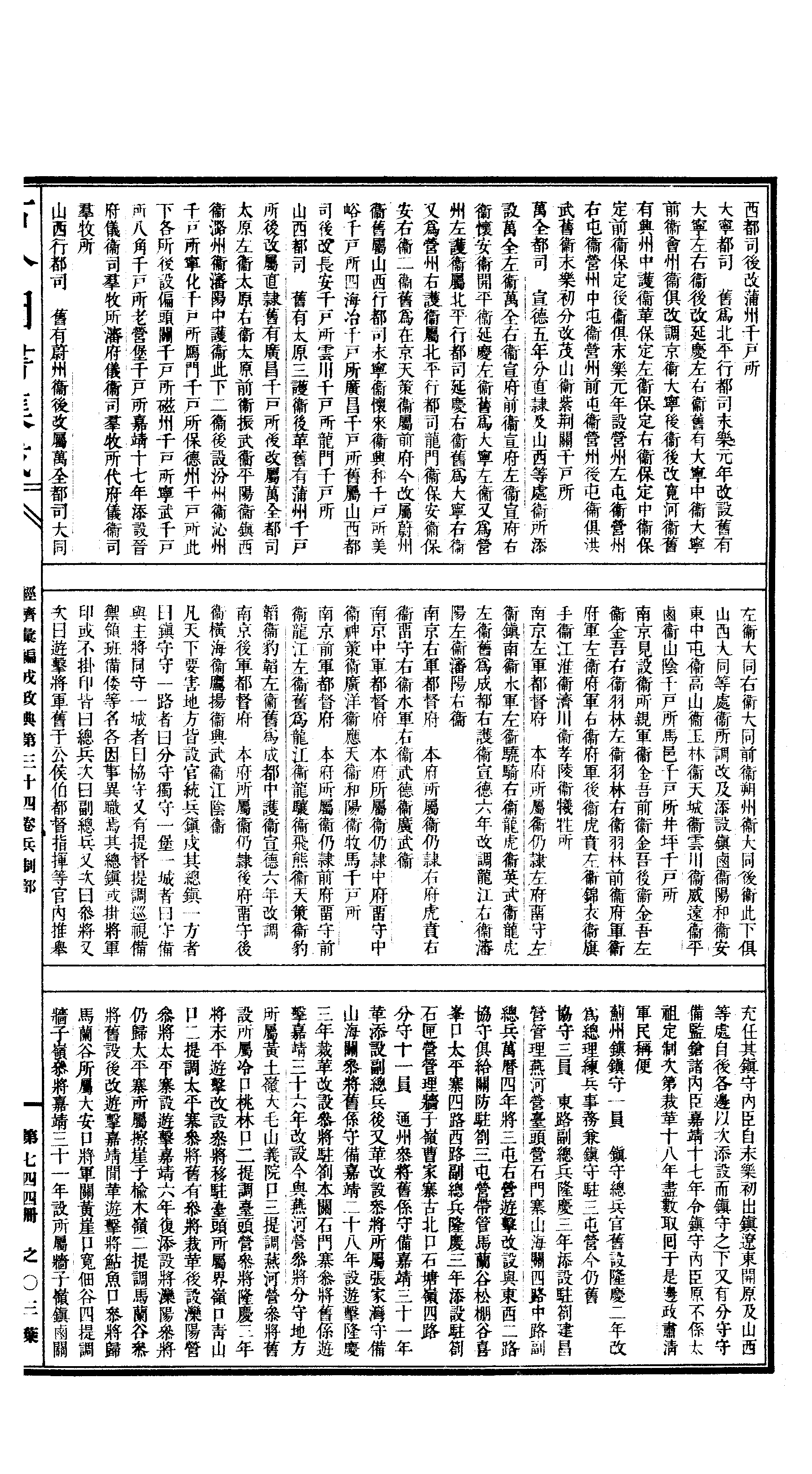 744 古今图书集成·经济汇编·戎政典·卷三十四.pdf 第6页