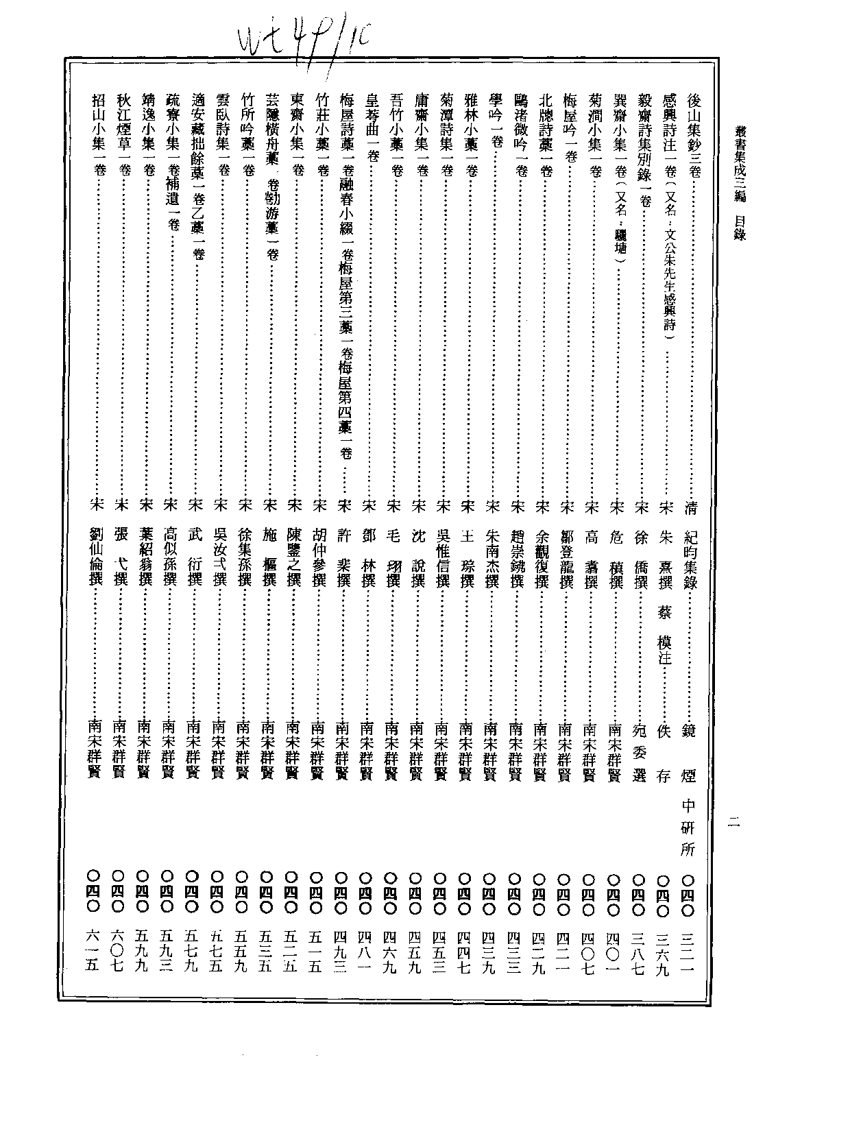 丛书集成三编[1].第040册.文学类.pdf 第3页