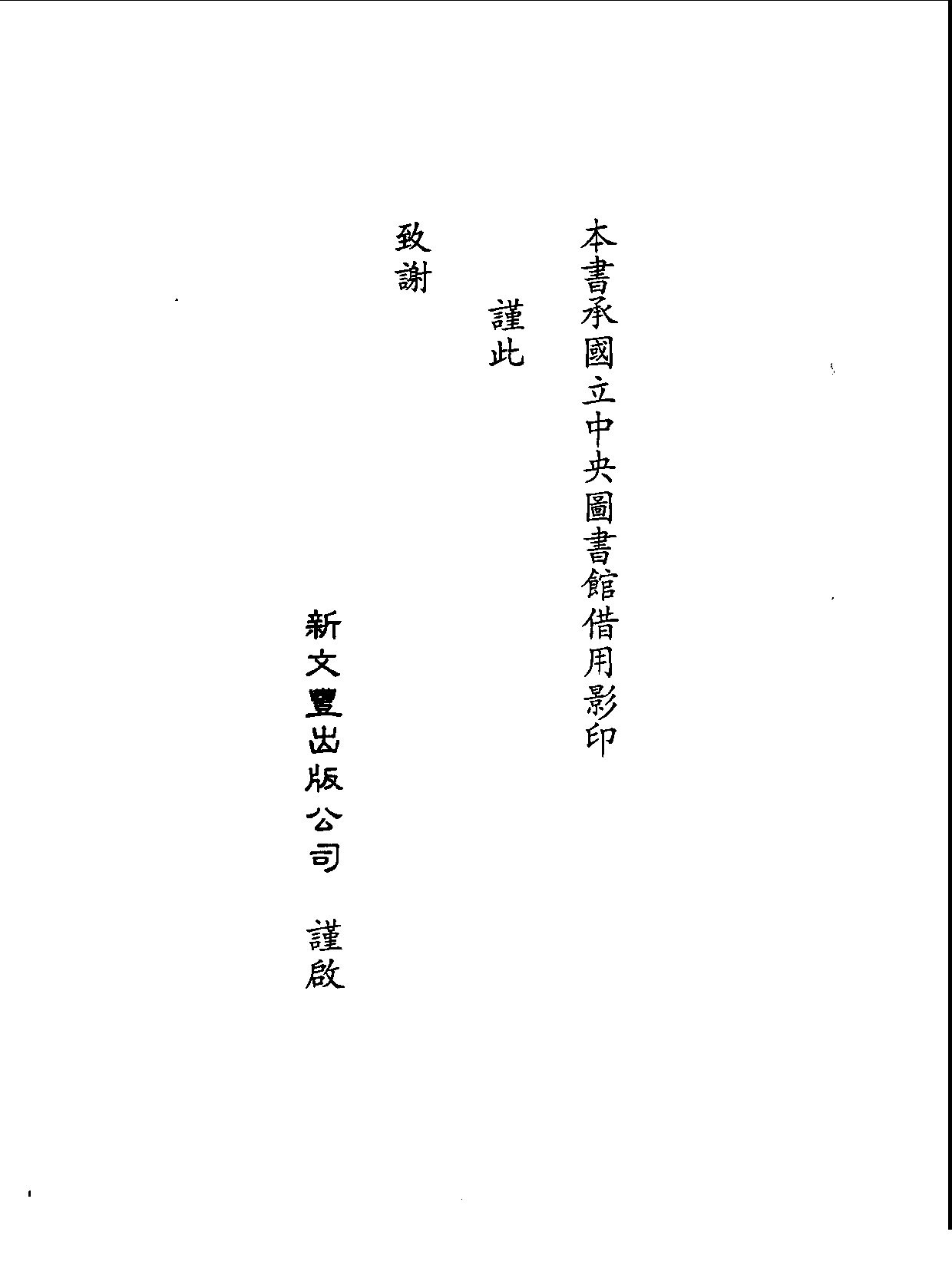 丛书集成三编[1].第059册.文学类.pdf 第4页