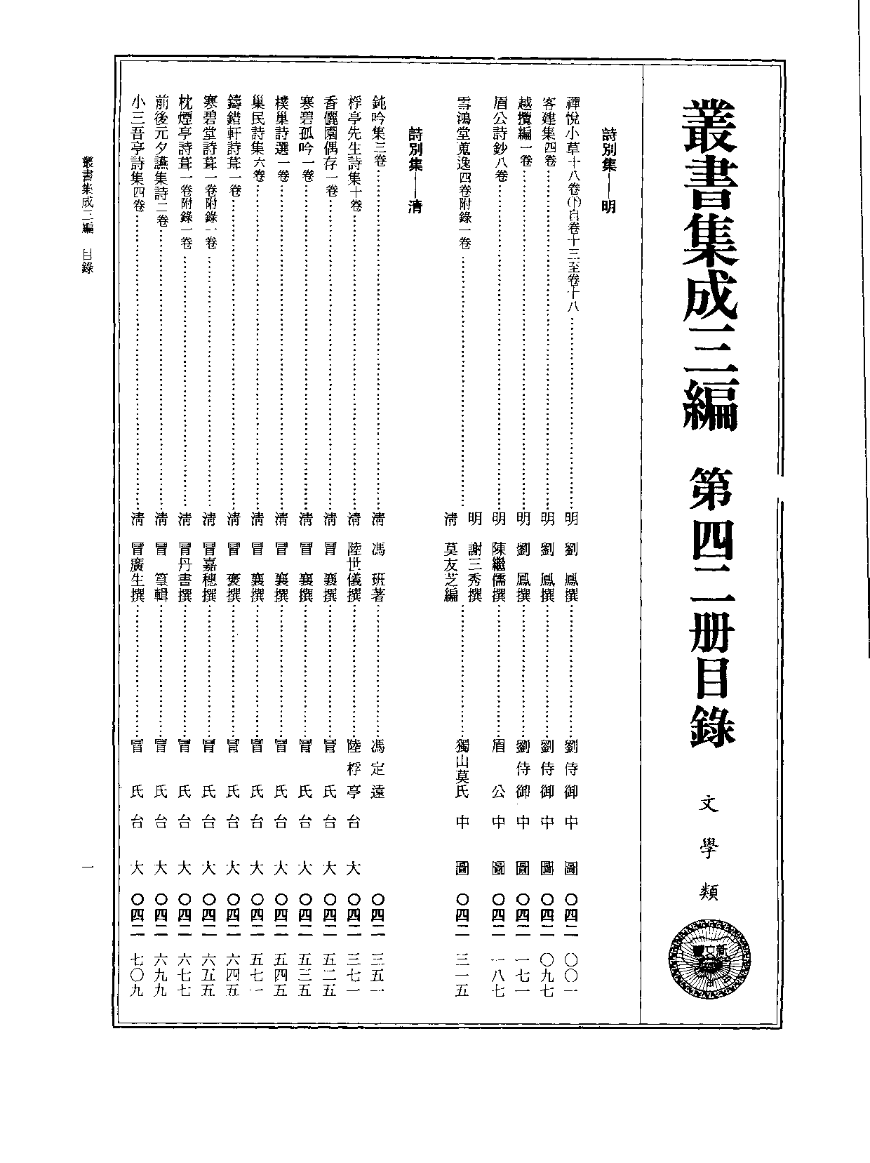 丛书集成三编[1].第042册.文学类.pdf 第2页