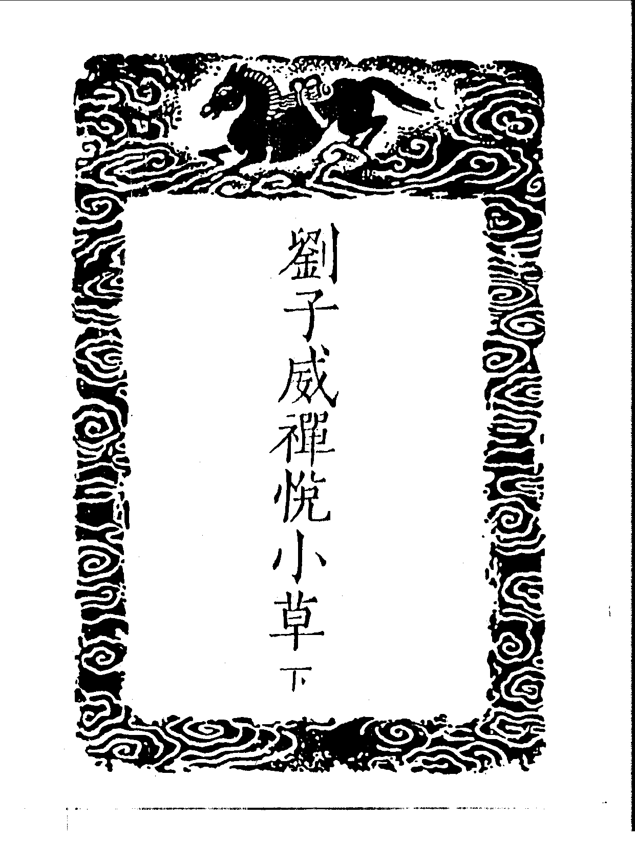 丛书集成三编[1].第042册.文学类.pdf 第3页