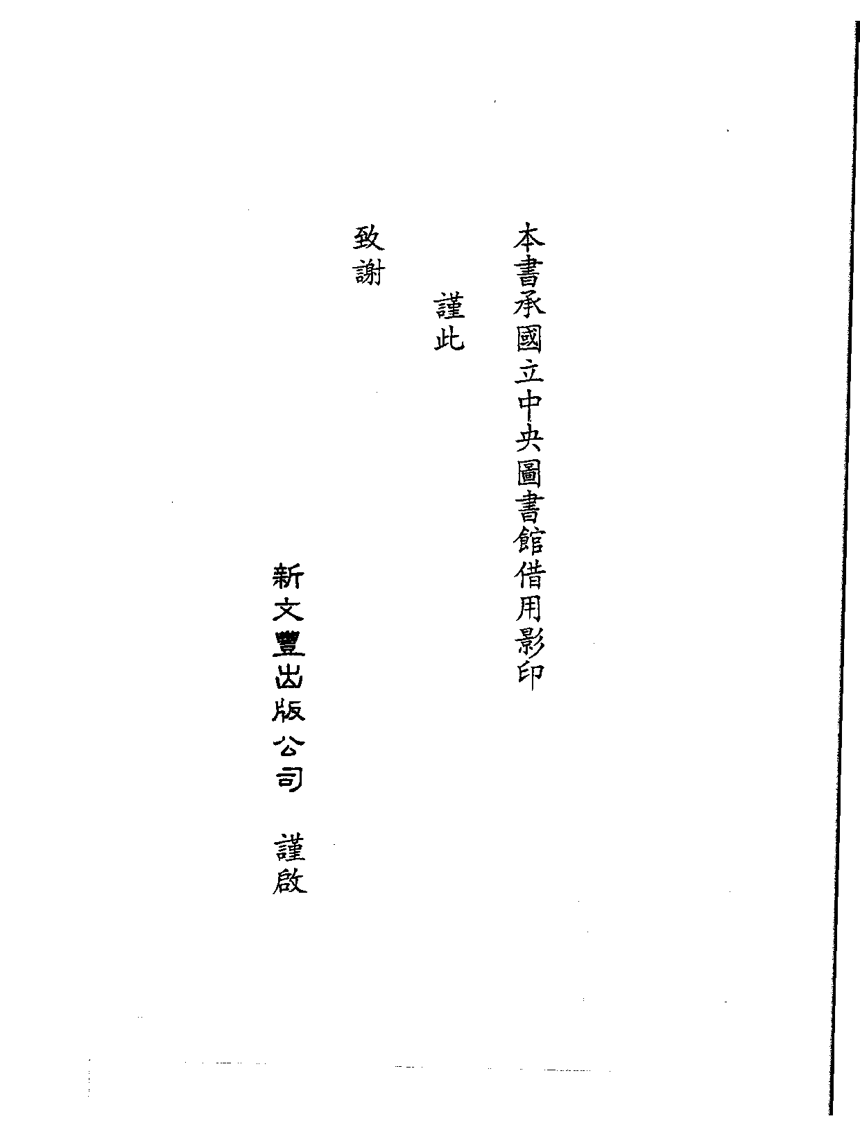 丛书集成三编[1].第042册.文学类.pdf 第4页